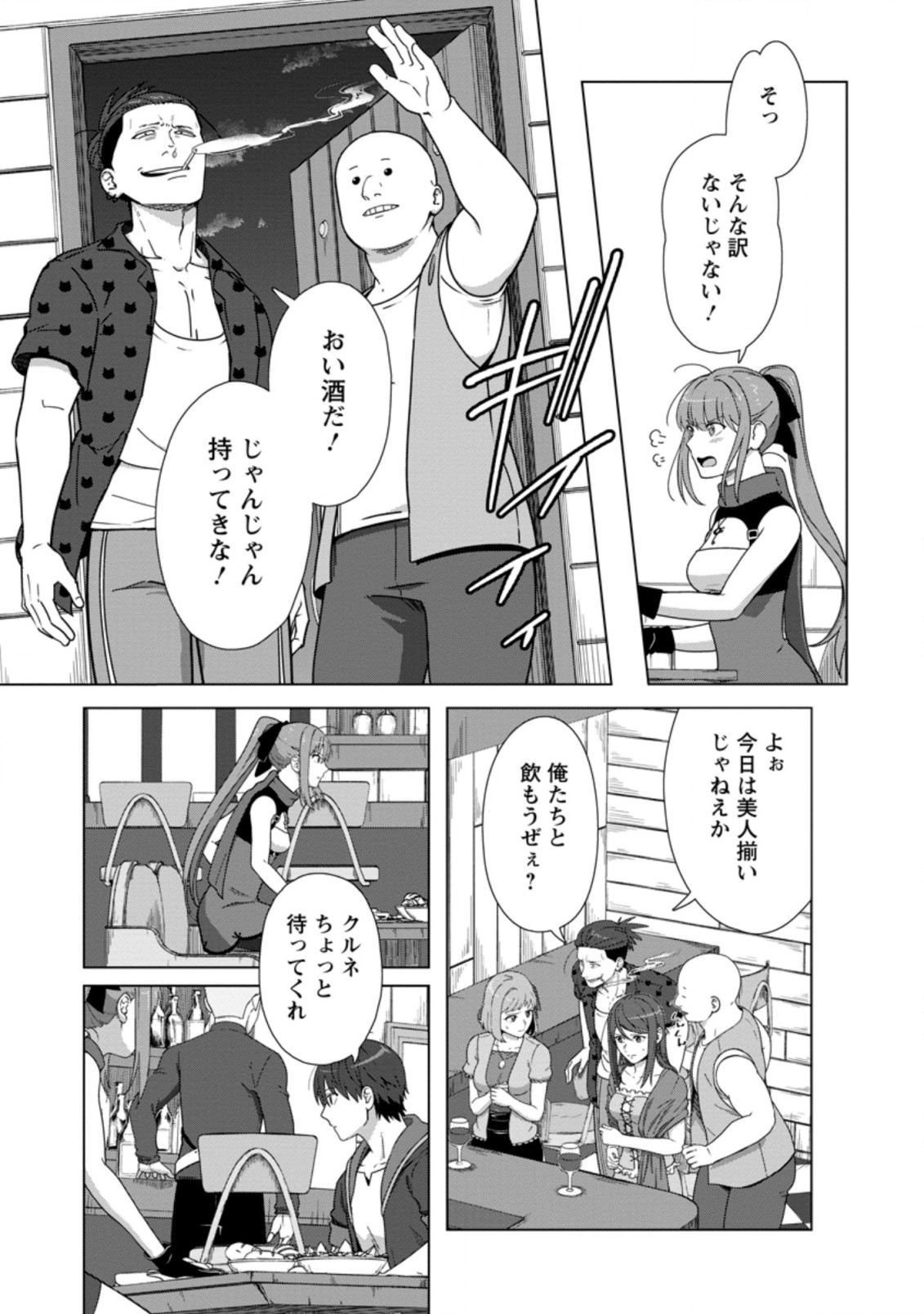 転職の神殿を開きました 第20.2話 - Page 7