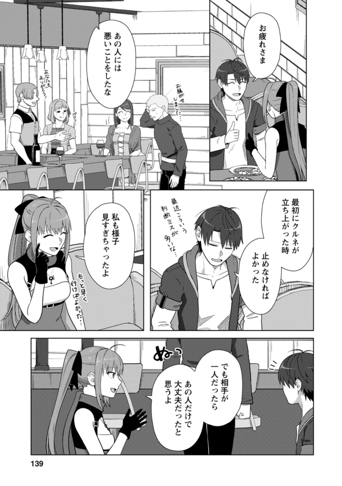 転職の神殿を開きました 第20.3話 - Page 2