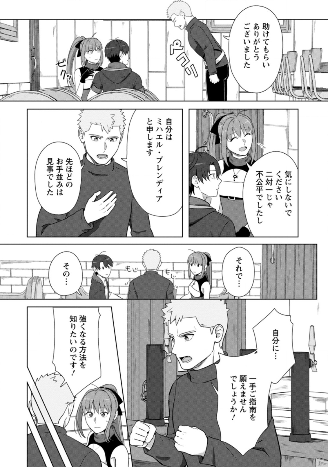 転職の神殿を開きました 第20.3話 - Page 3