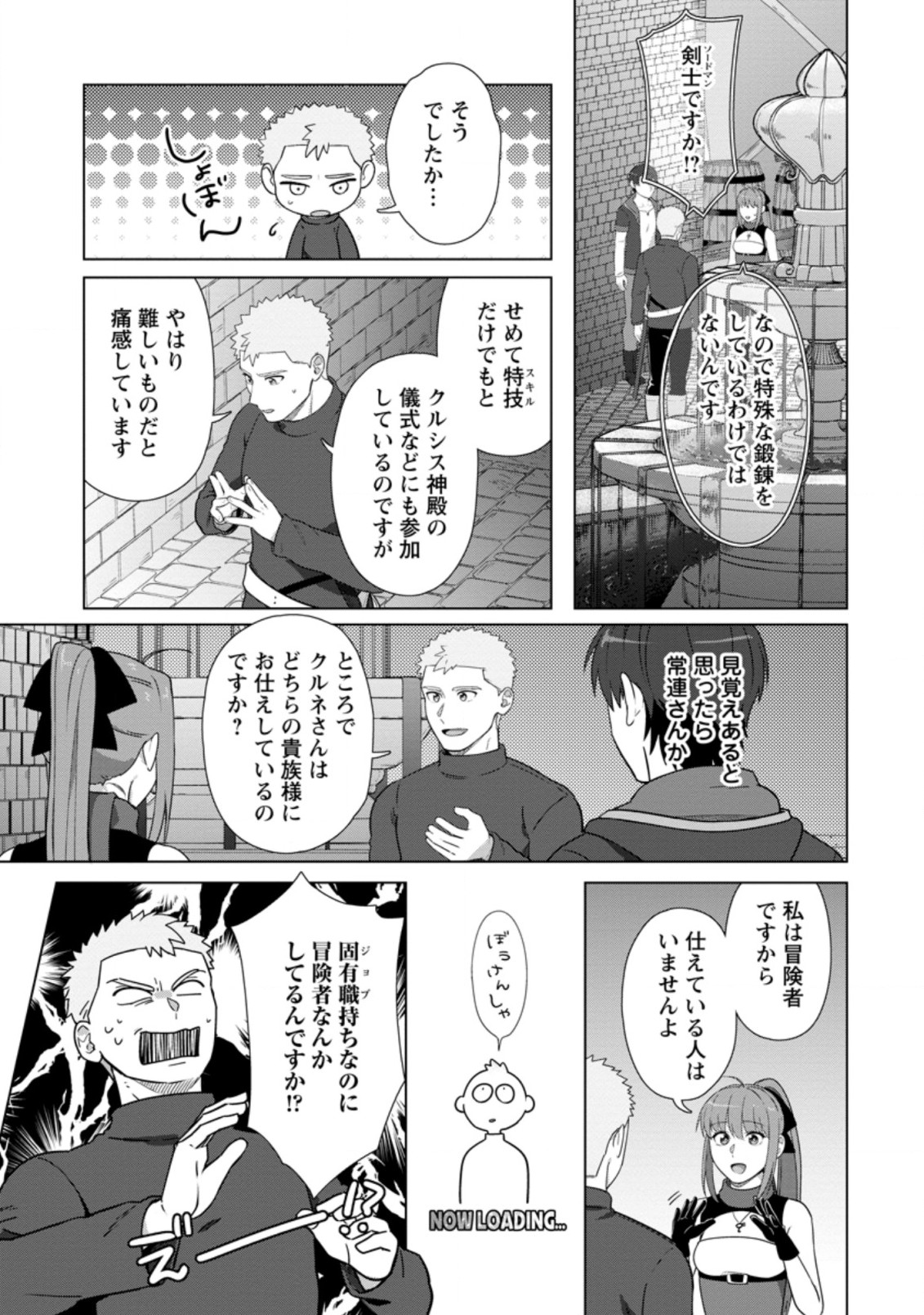 転職の神殿を開きました 第20.3話 - Page 4