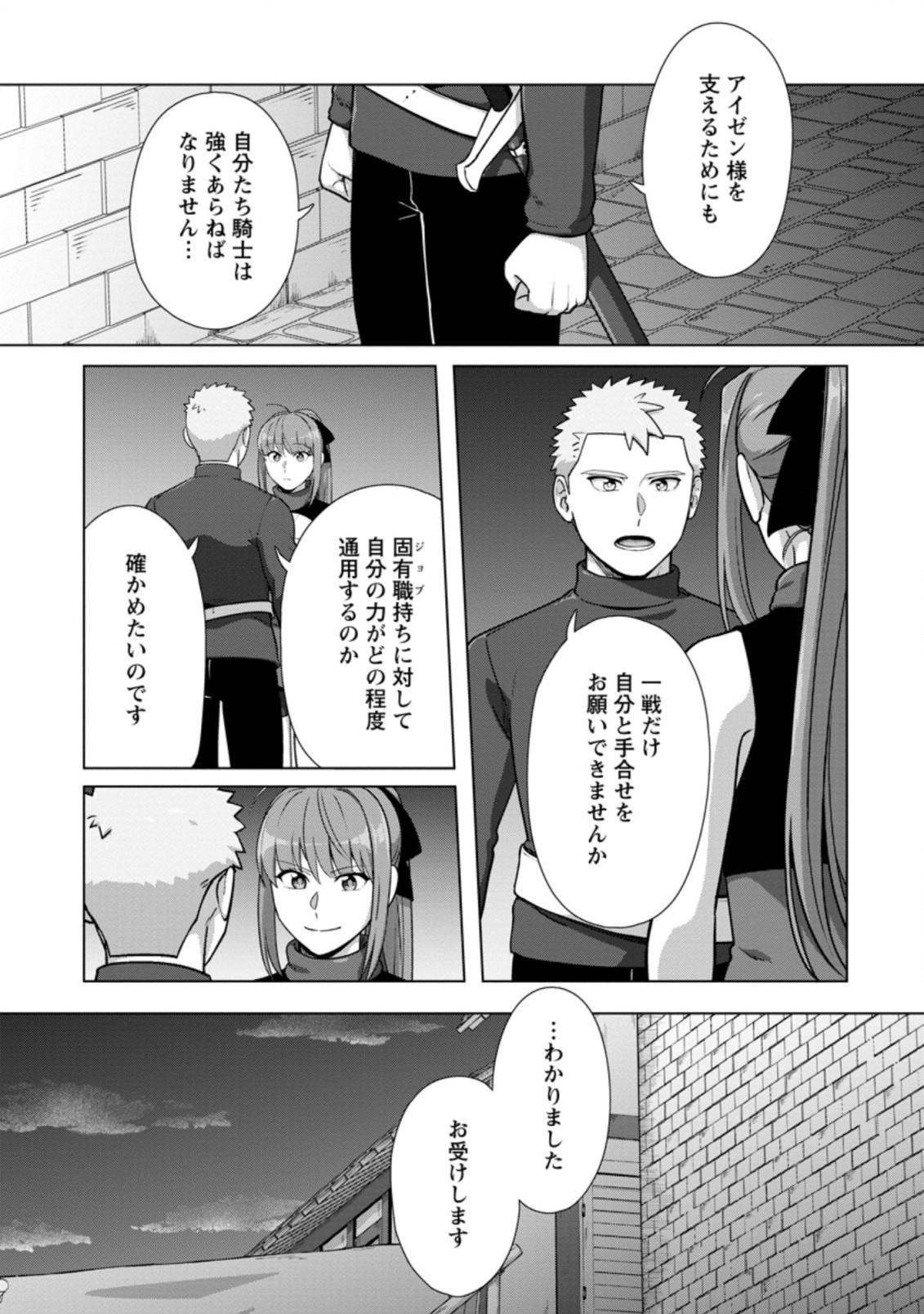 転職の神殿を開きました 第20.3話 - Page 6