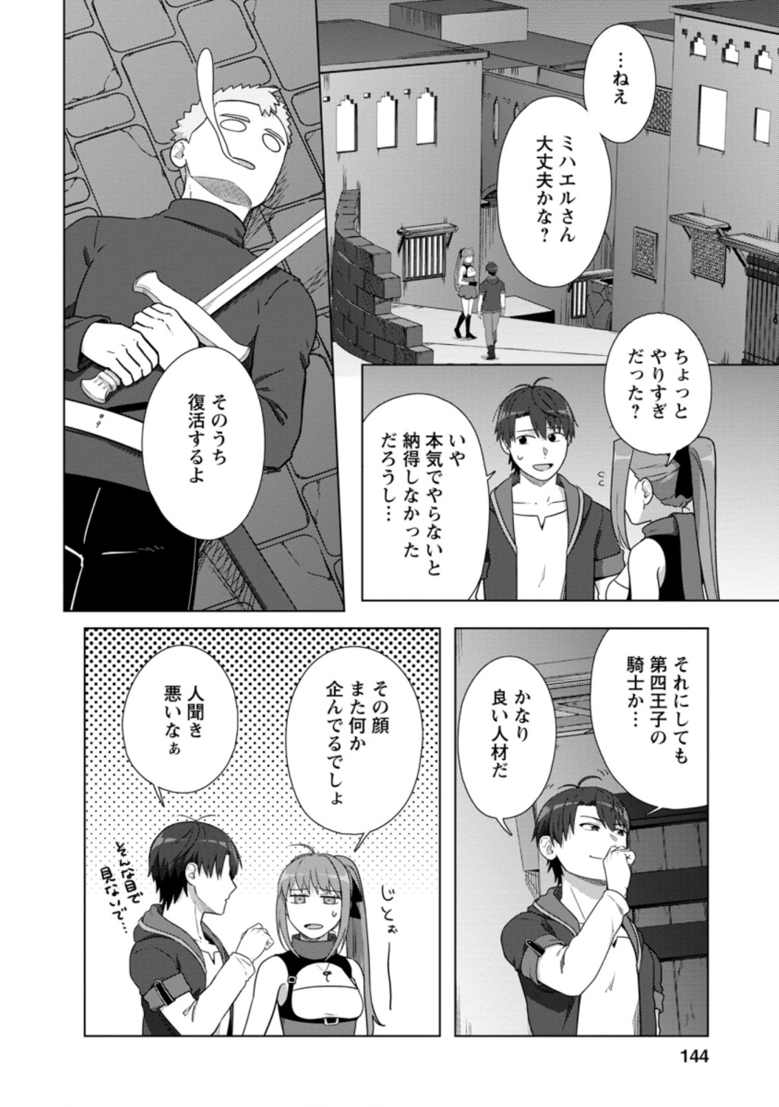 転職の神殿を開きました 第20.3話 - Page 7