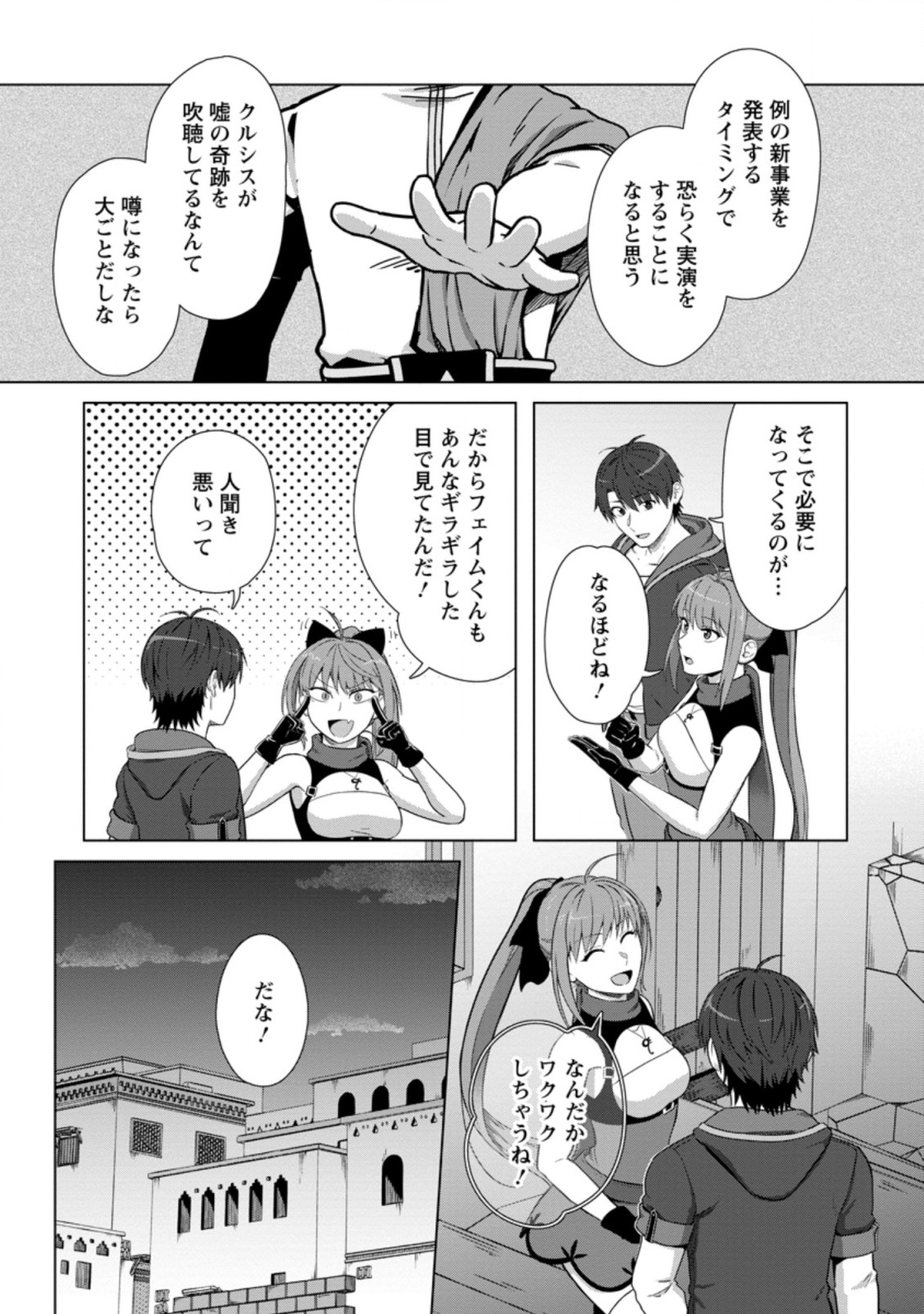 転職の神殿を開きました 第20.3話 - Page 8