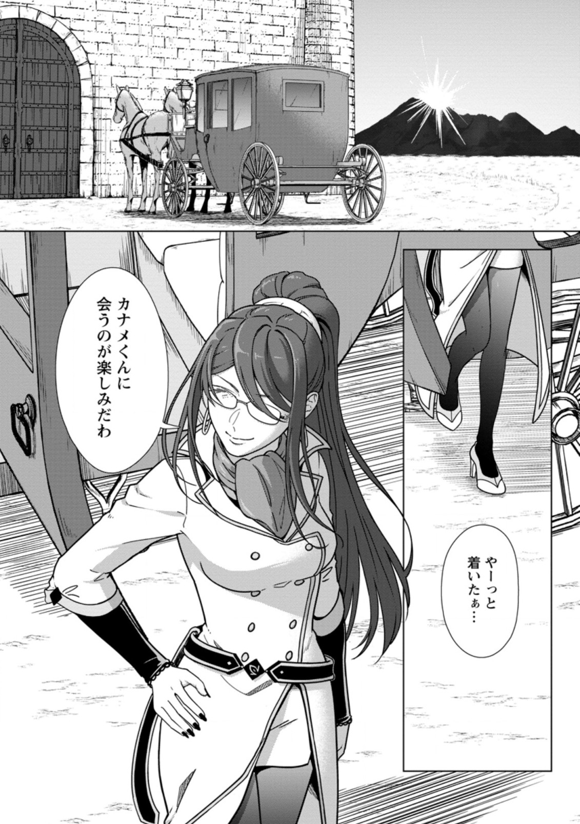 転職の神殿を開きました 第20.3話 - Page 9