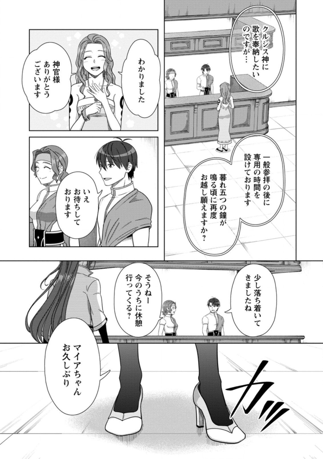 転職の神殿を開きました 第21.1話 - Page 1