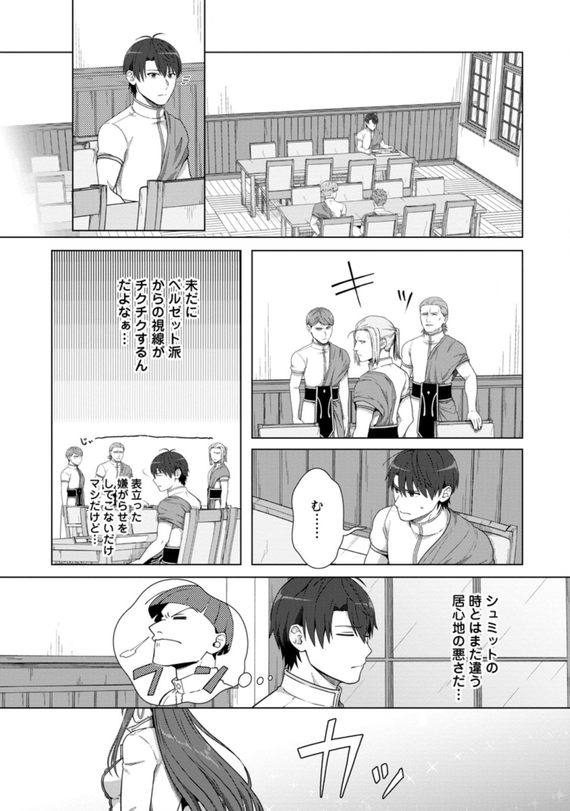 転職の神殿を開きました 第21.1話 - Page 5