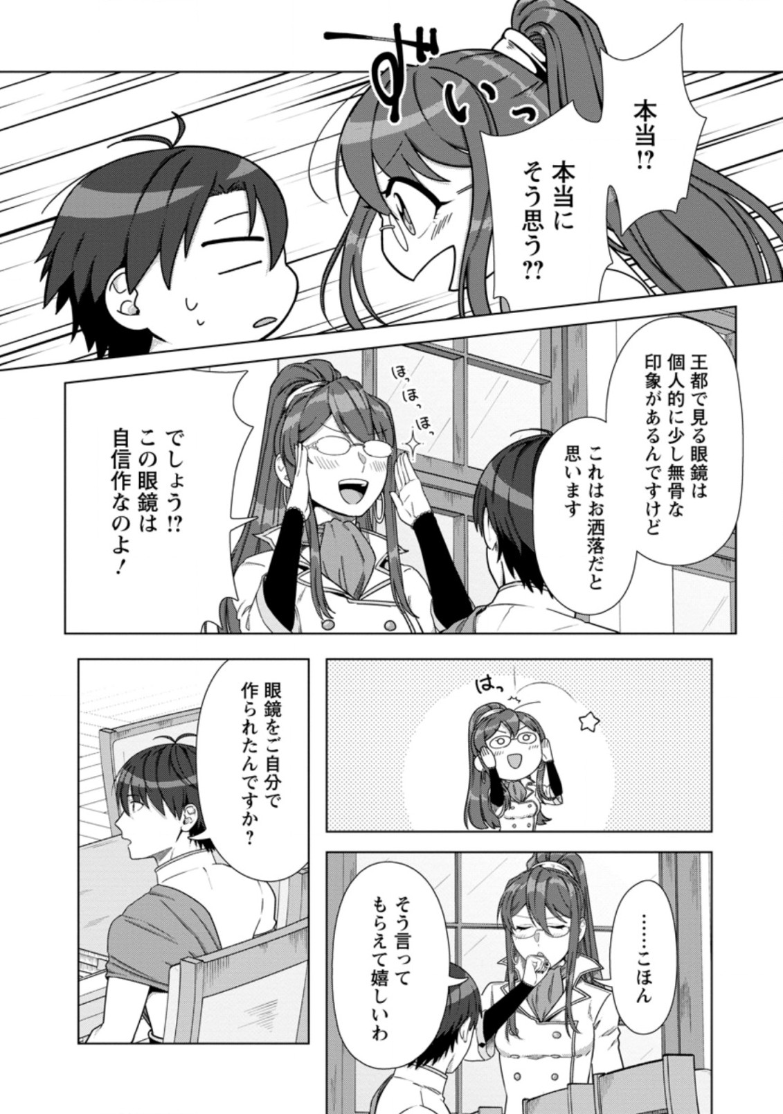 転職の神殿を開きました 第21.1話 - Page 8