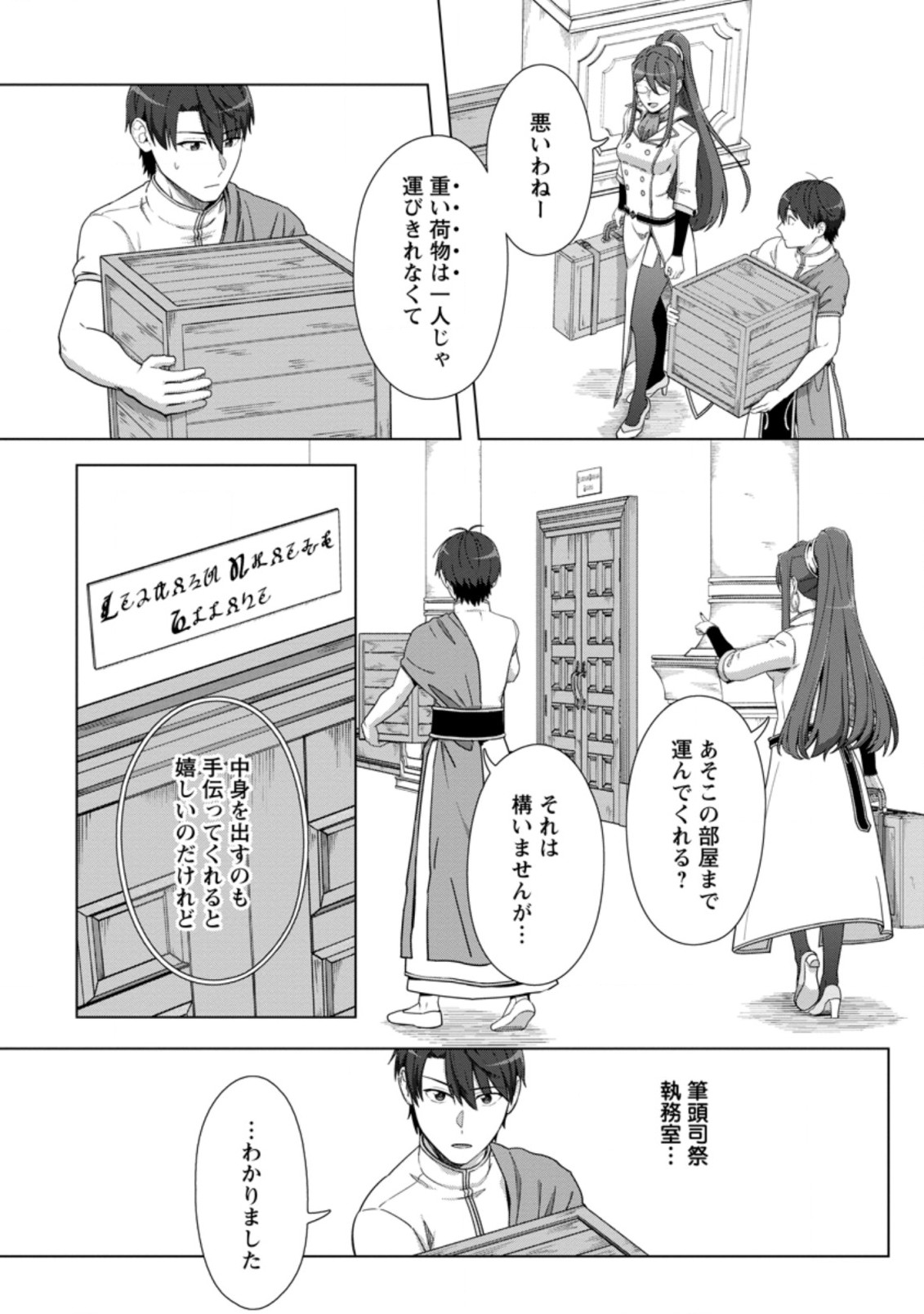 転職の神殿を開きました 第21.2話 - Page 2