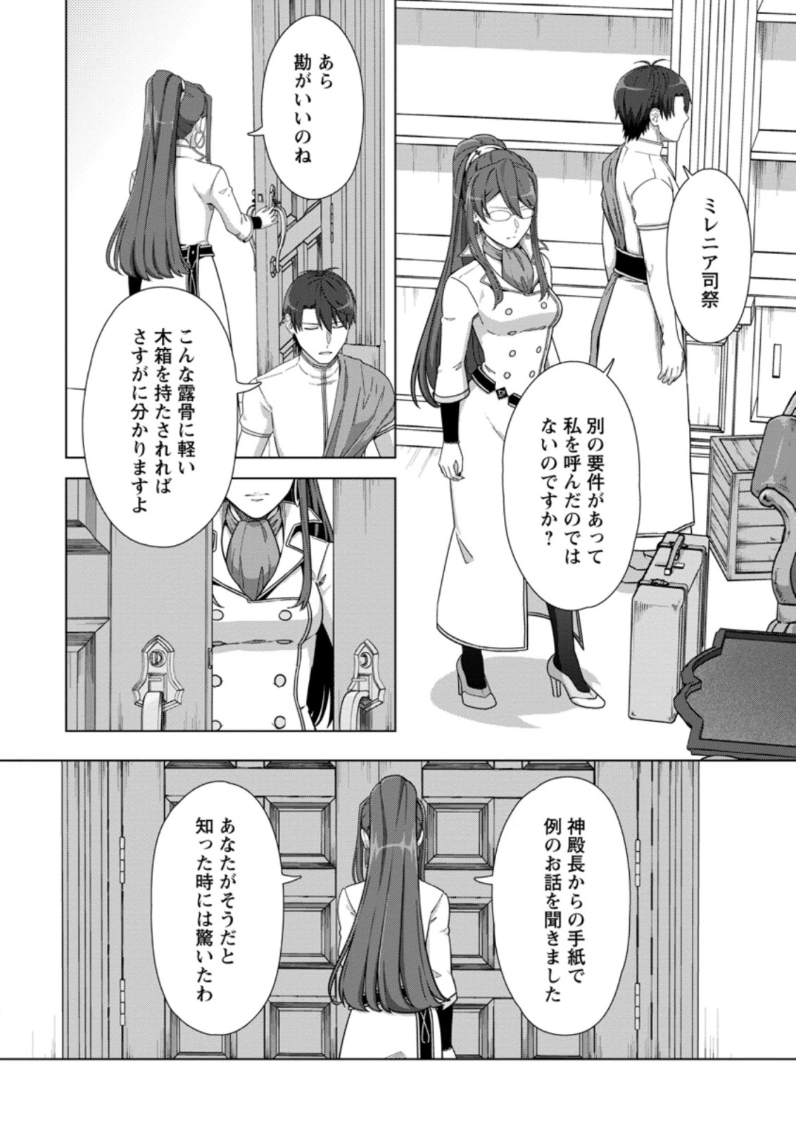 転職の神殿を開きました 第21.2話 - Page 4