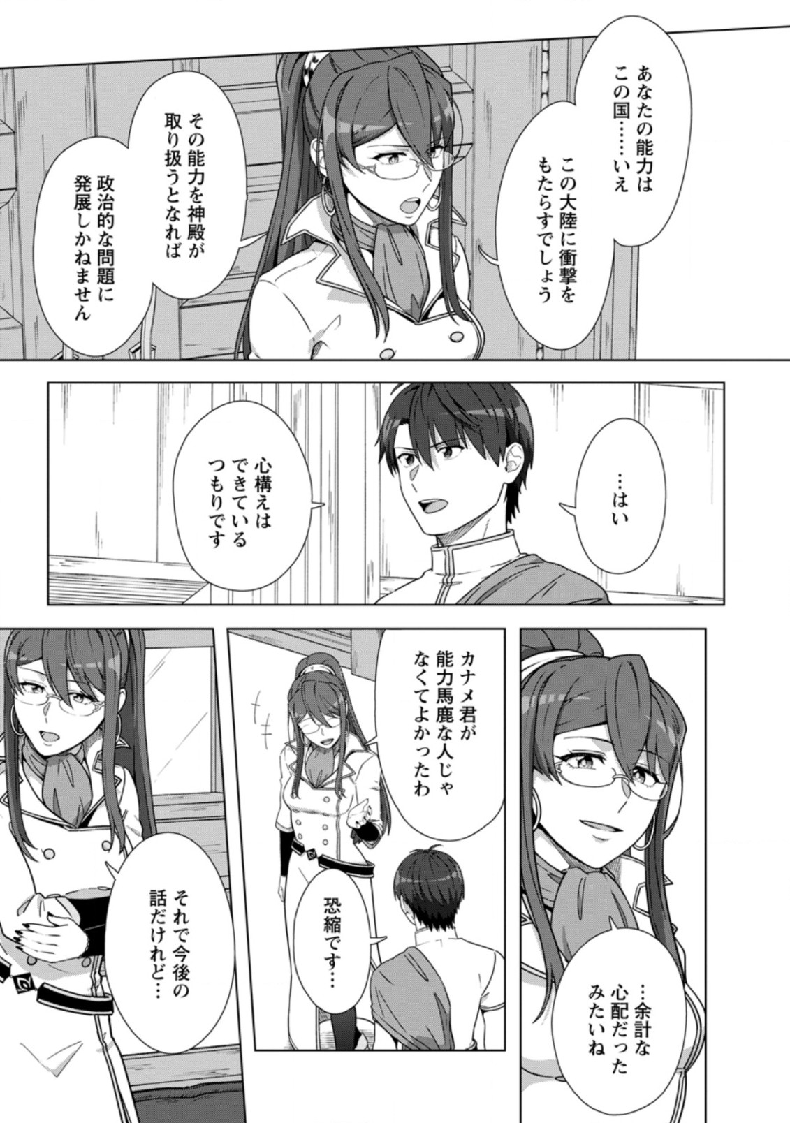 転職の神殿を開きました 第21.2話 - Page 5