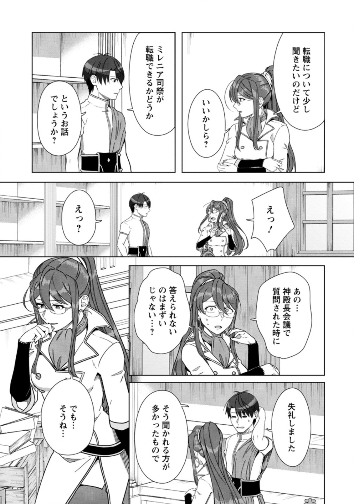 転職の神殿を開きました 第21.2話 - Page 7