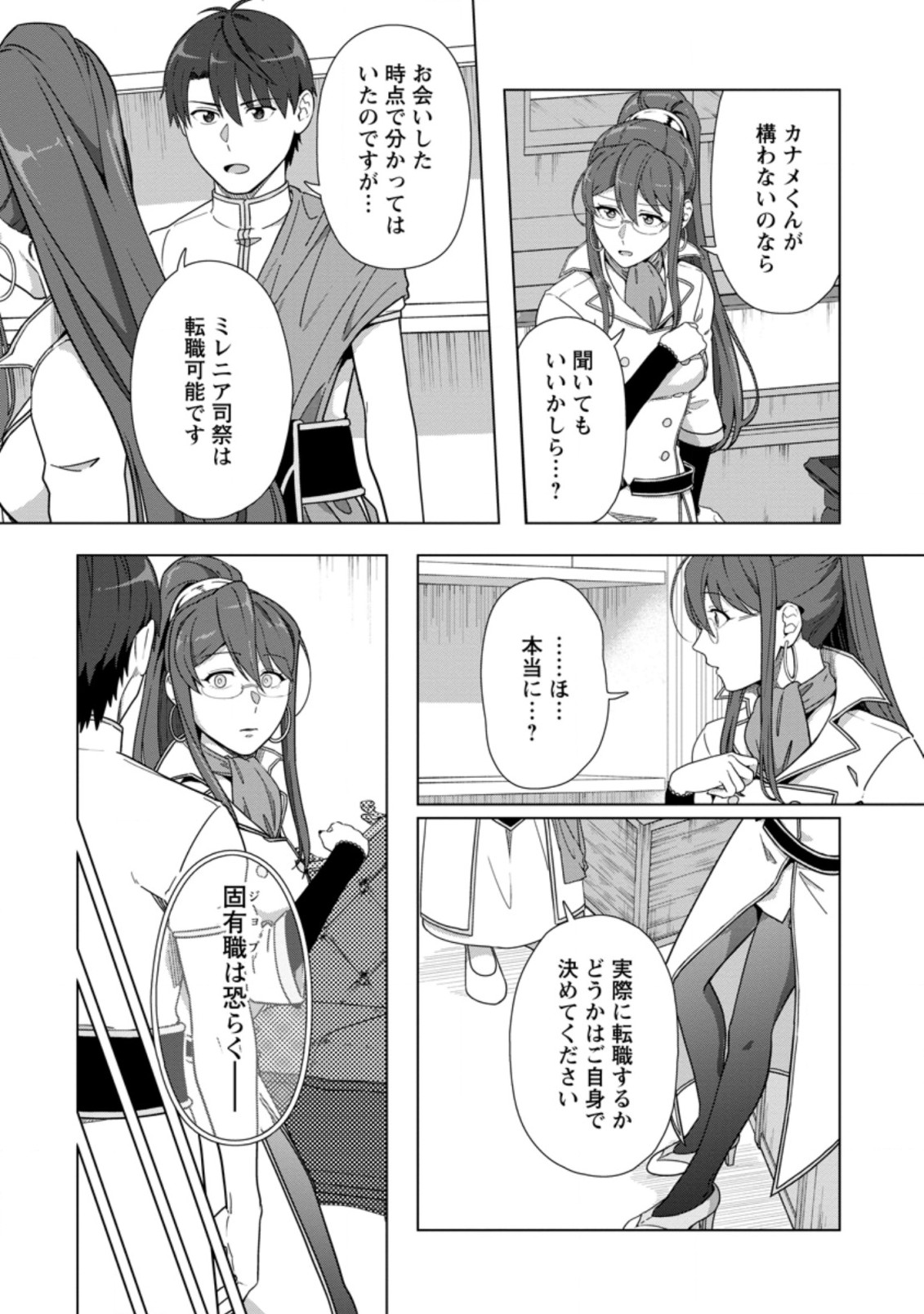 転職の神殿を開きました 第21.2話 - Page 8