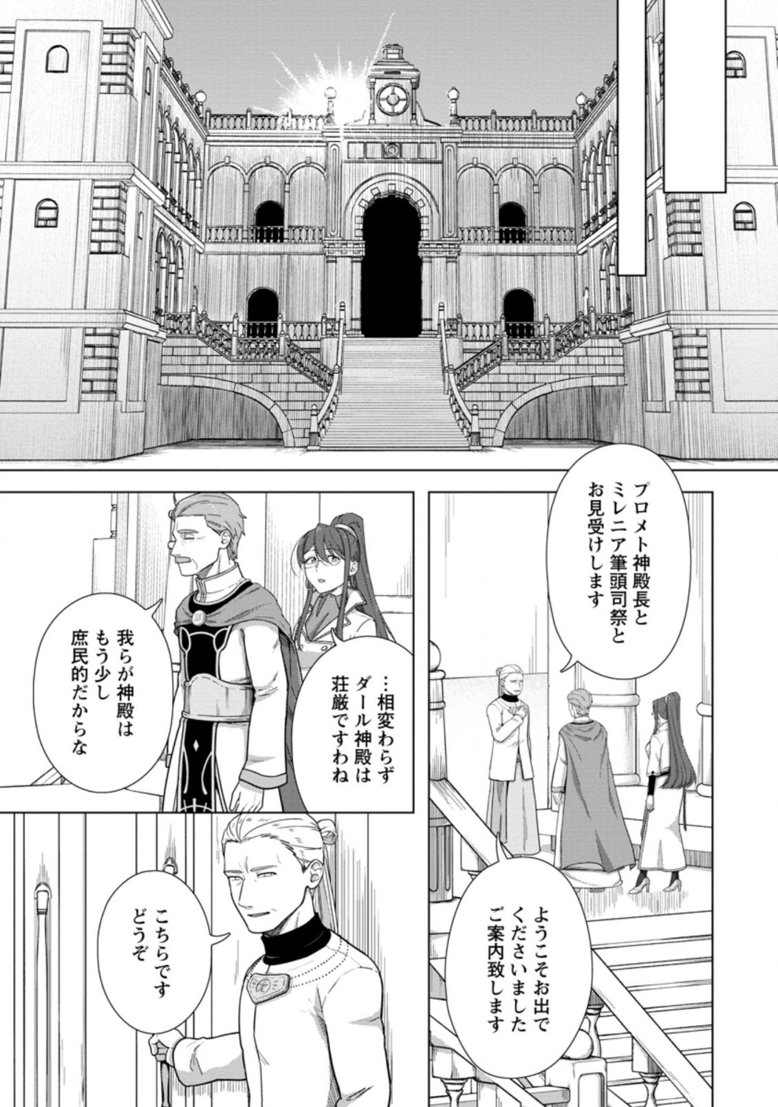 転職の神殿を開きました 第21.2話 - Page 9