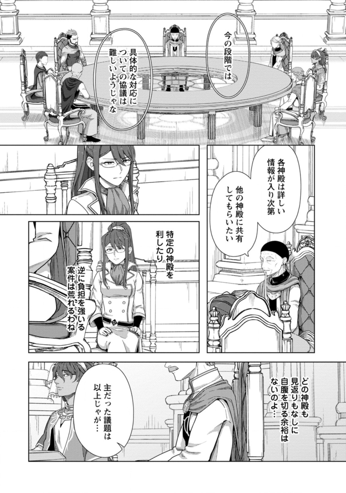 転職の神殿を開きました 第21.3話 - Page 5