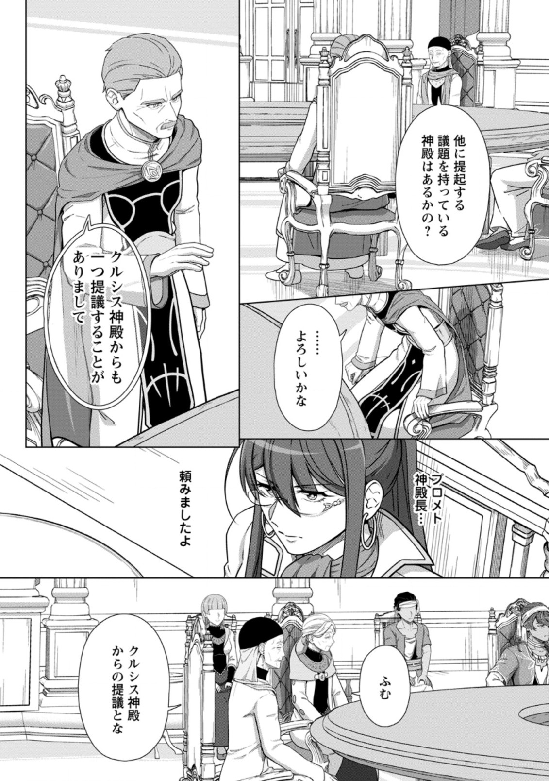 転職の神殿を開きました 第21.3話 - Page 6