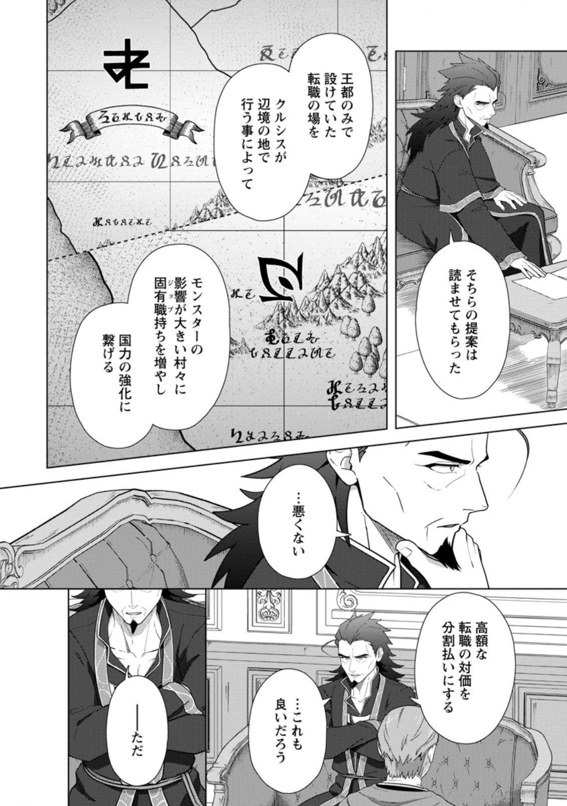 転職の神殿を開きました 第22.1話 - Page 8