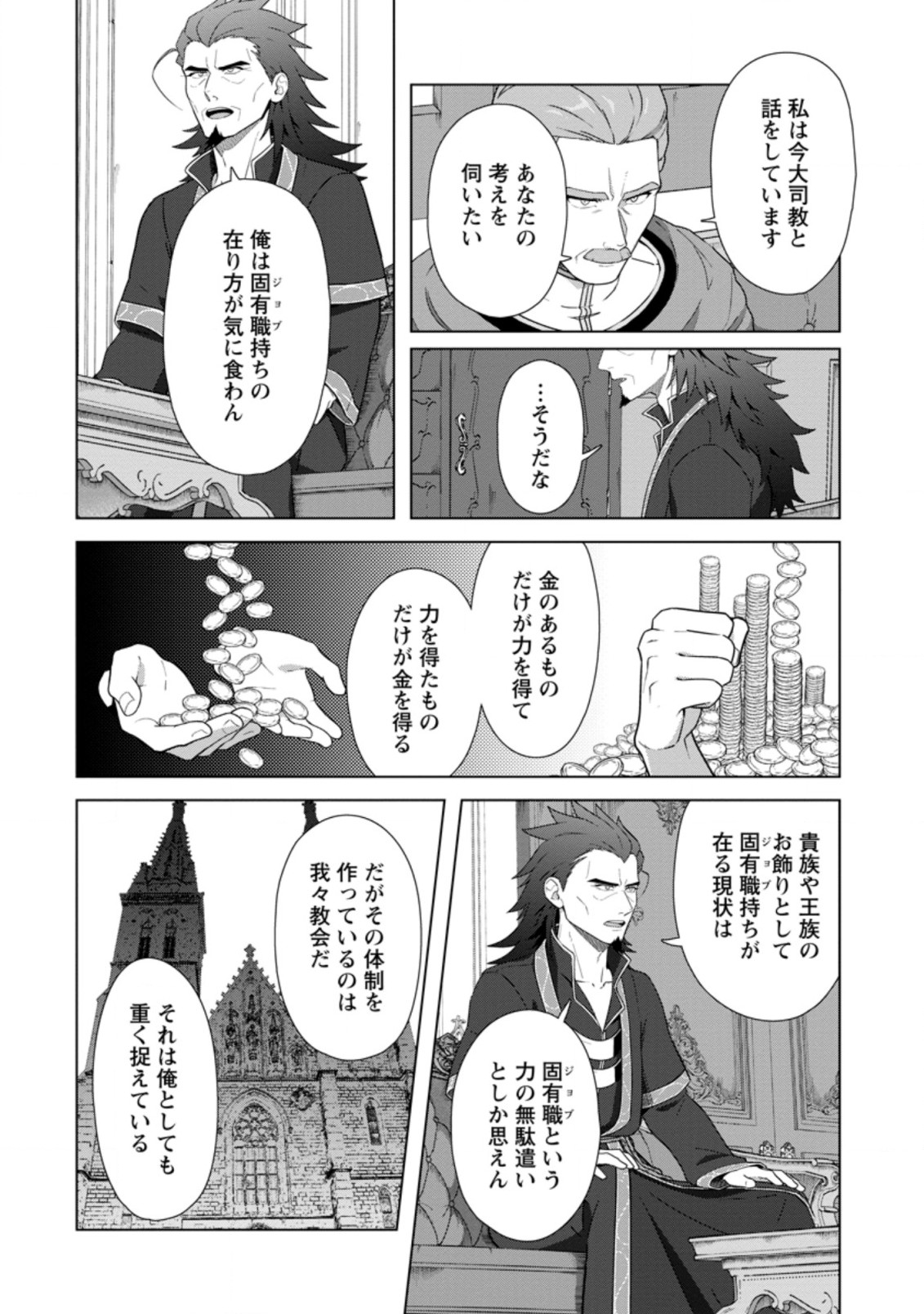 転職の神殿を開きました 第22.1話 - Page 10