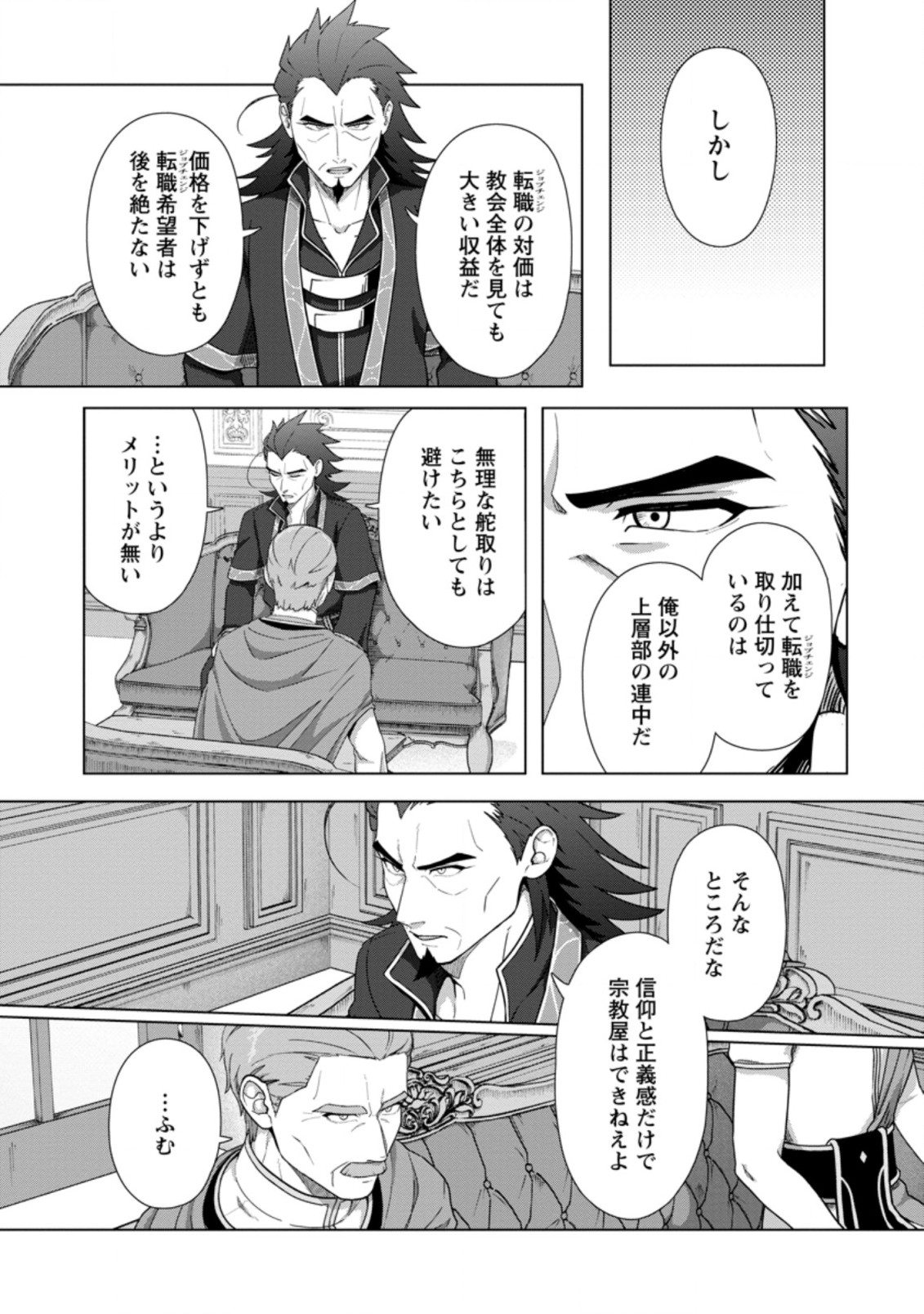 転職の神殿を開きました 第22.2話 - Page 1