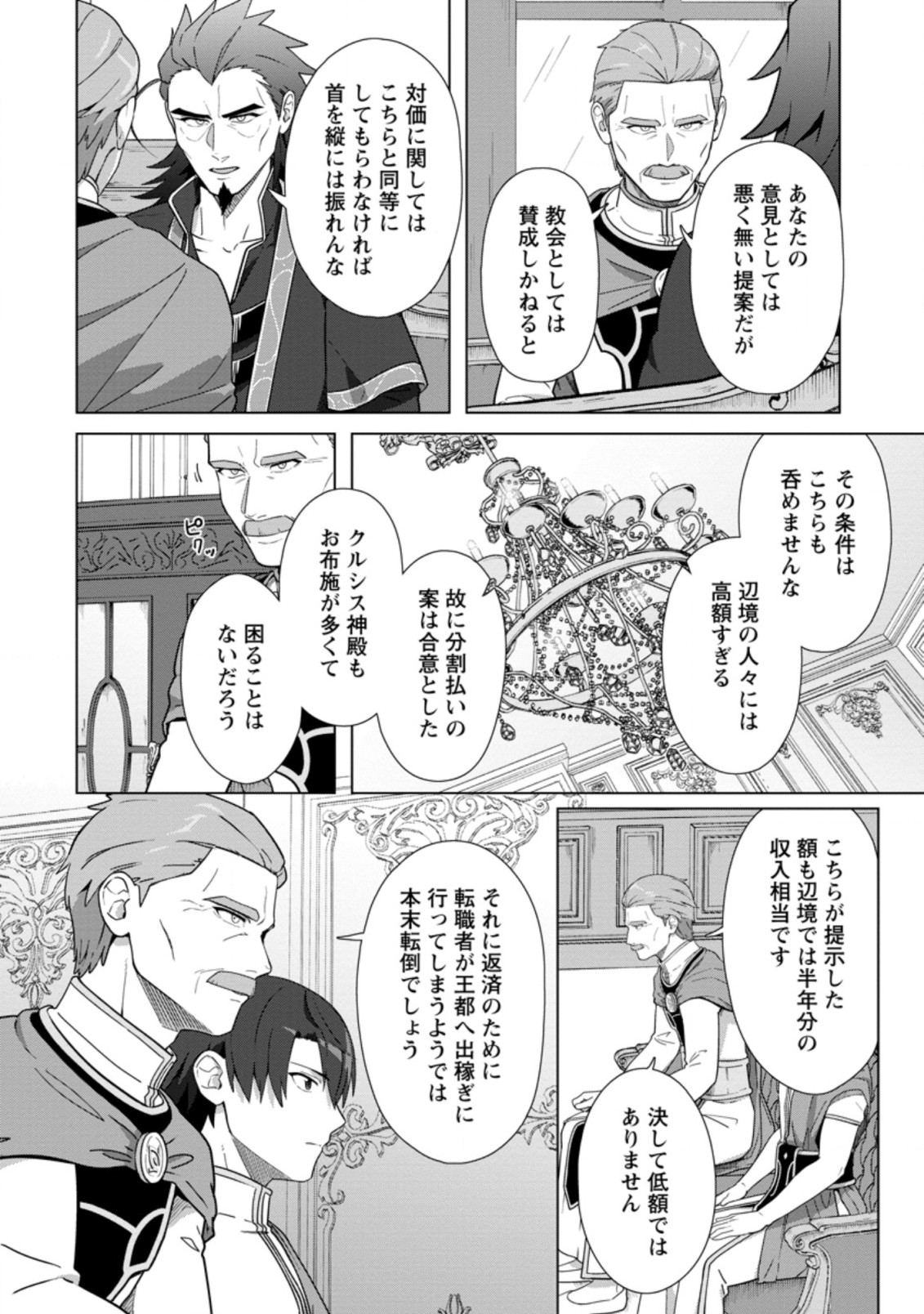 転職の神殿を開きました 第22.2話 - Page 2