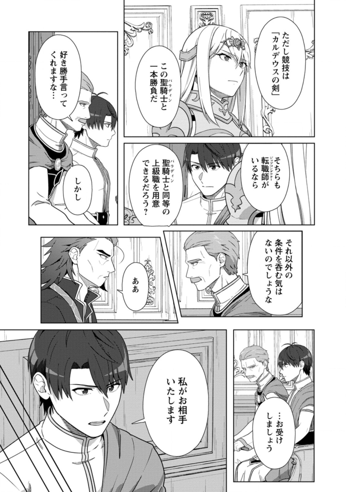 転職の神殿を開きました 第22.2話 - Page 4