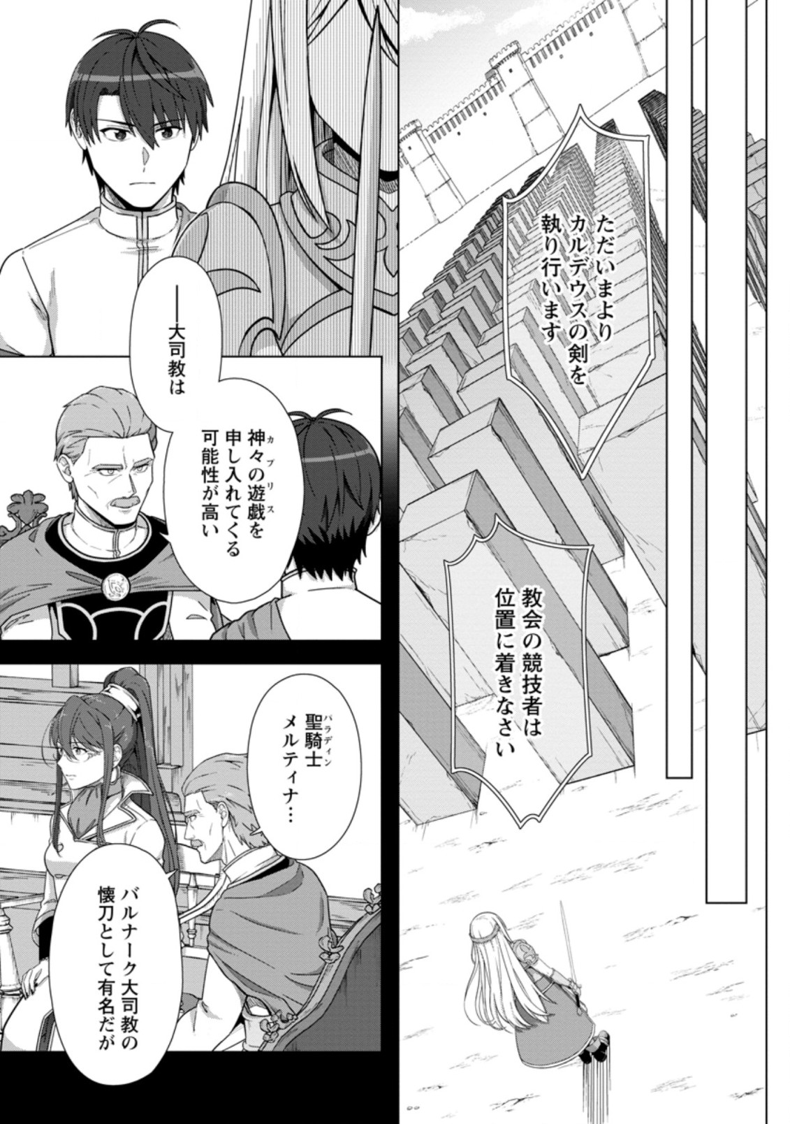 転職の神殿を開きました 第22.2話 - Page 5