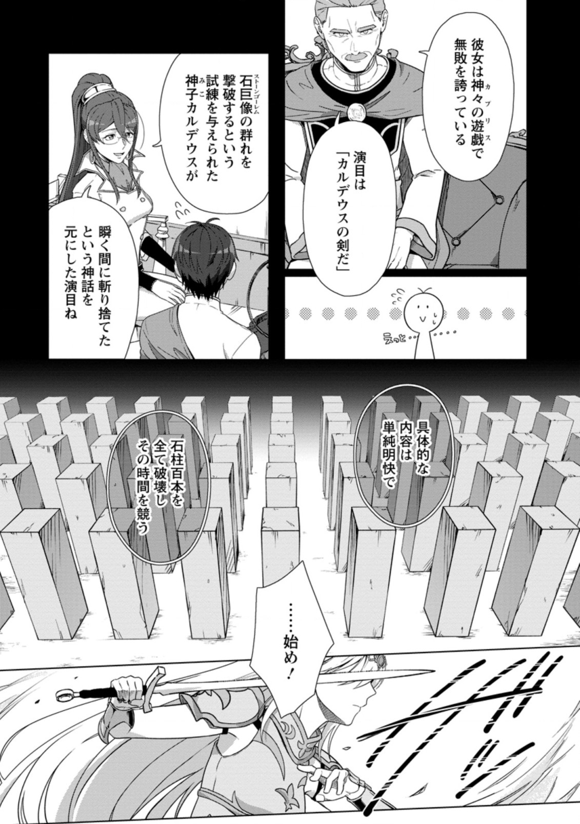 転職の神殿を開きました 第22.2話 - Page 6