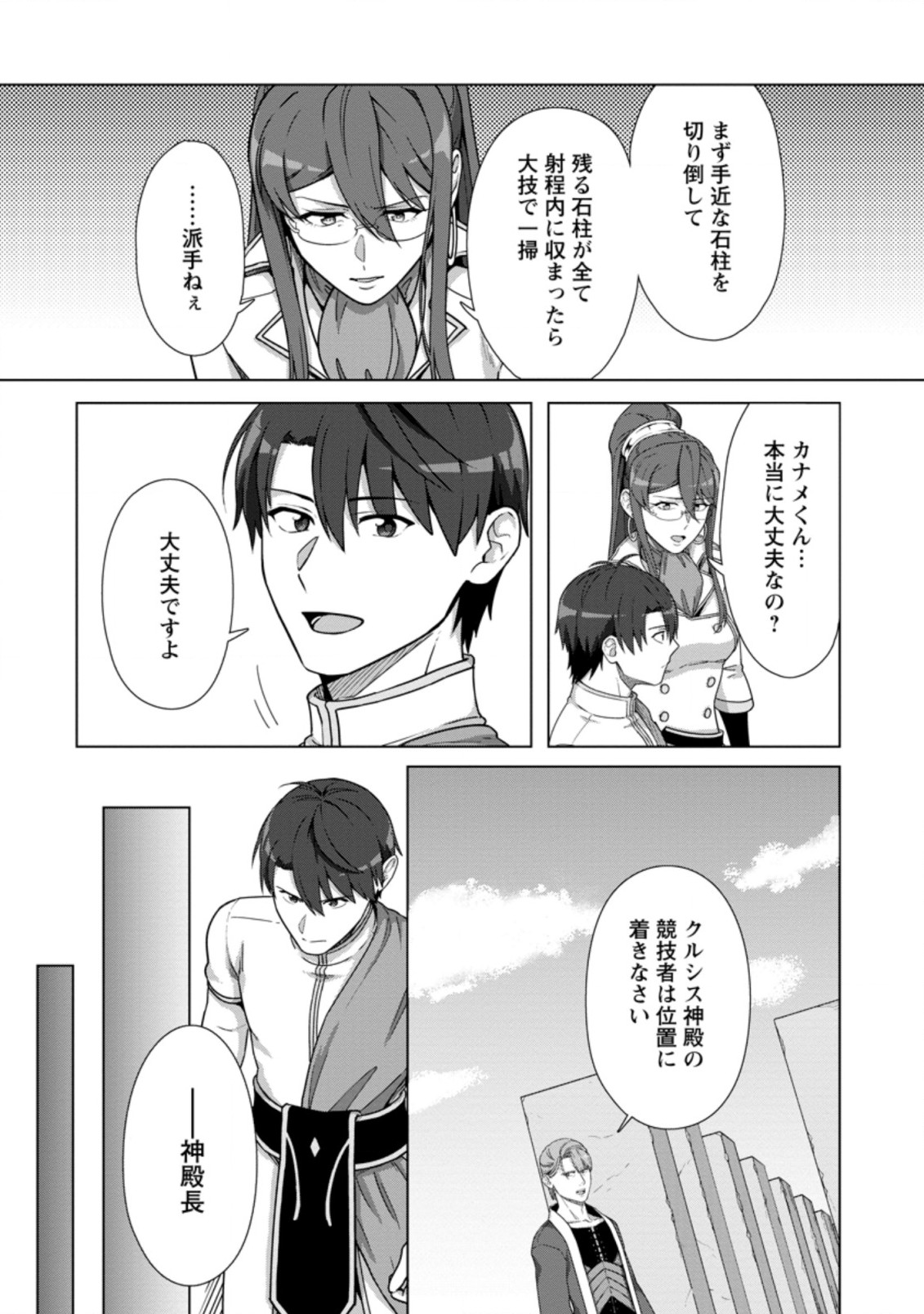 転職の神殿を開きました 第22.2話 - Page 10