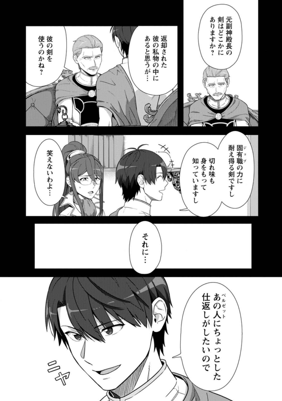 転職の神殿を開きました 第22.3話 - Page 1