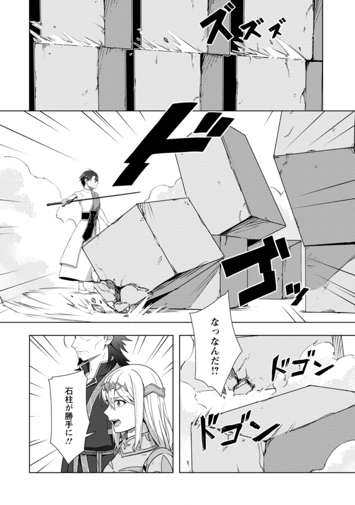 転職の神殿を開きました 第22.3話 - Page 4