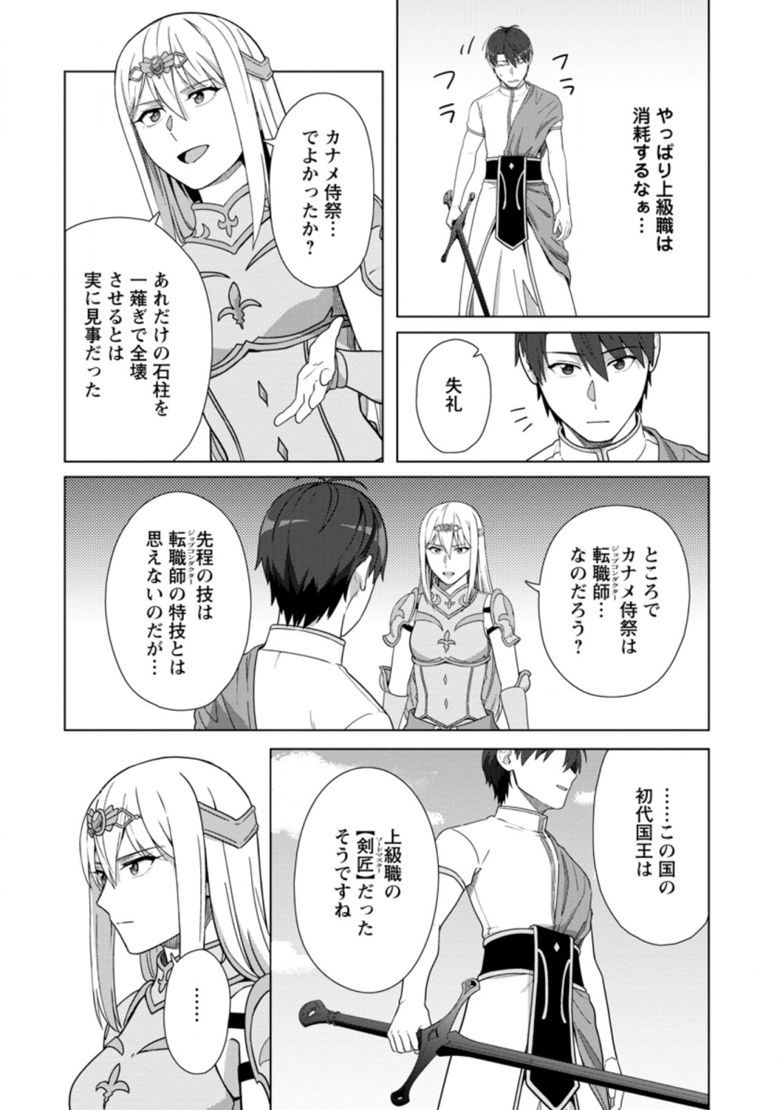 転職の神殿を開きました 第22.3話 - Page 8