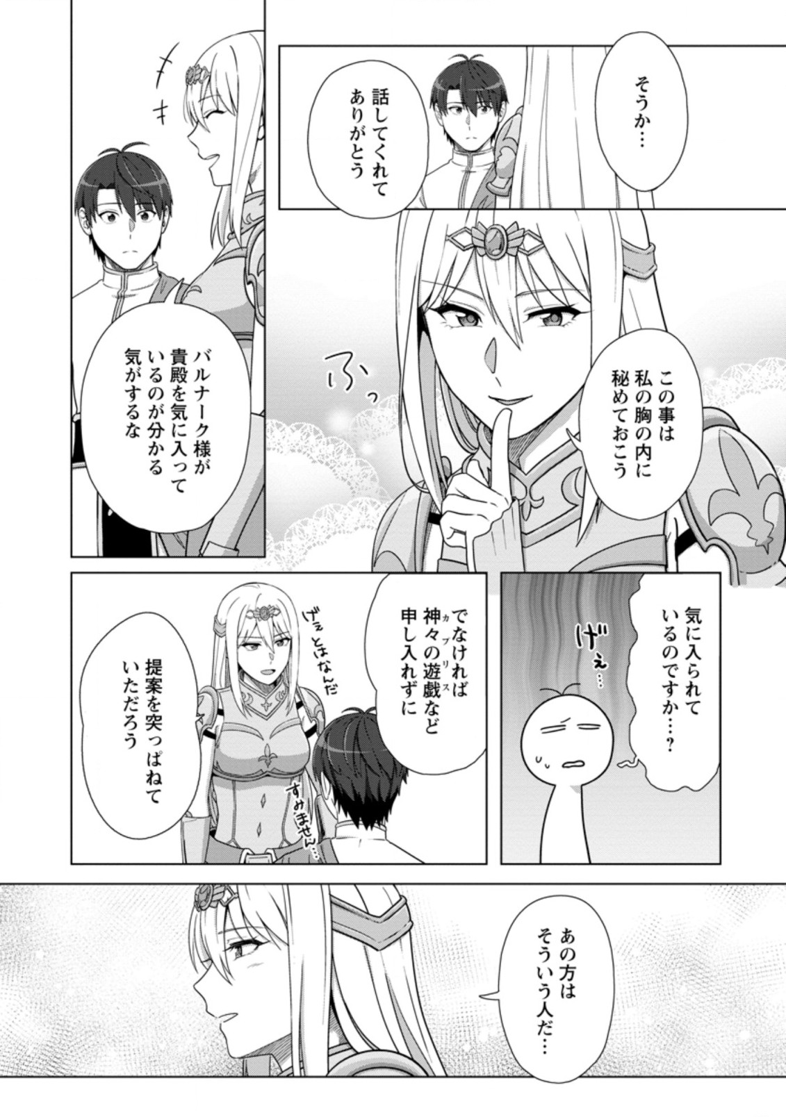 転職の神殿を開きました 第22.3話 - Page 9