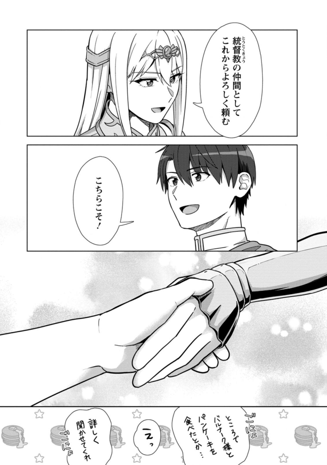 転職の神殿を開きました 第22.3話 - Page 10