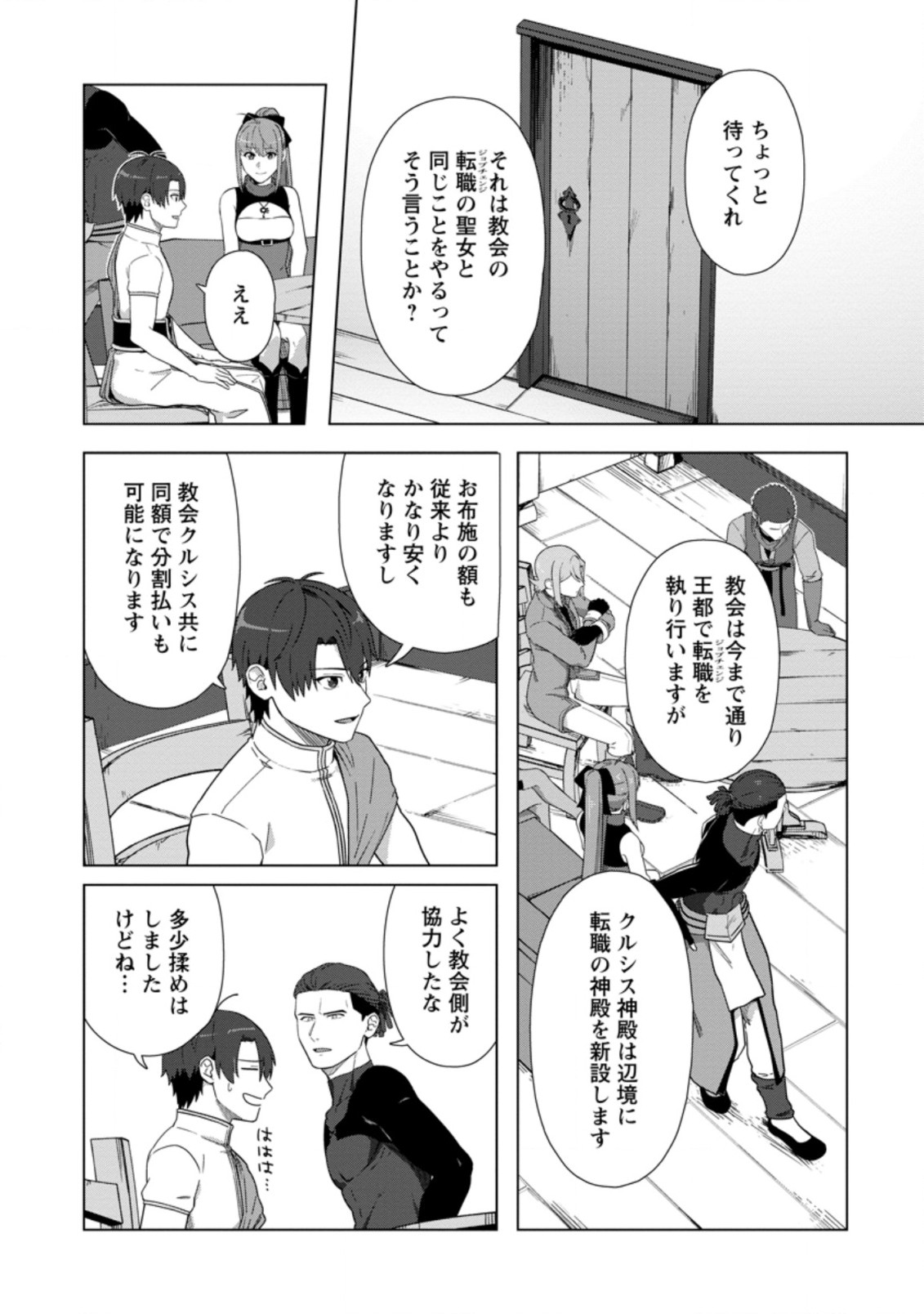 転職の神殿を開きました 第23.1話 - Page 1