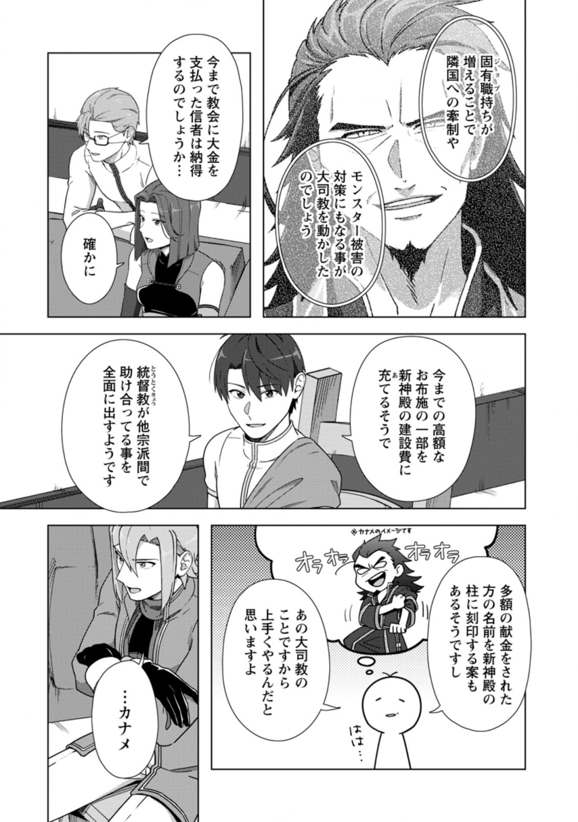 転職の神殿を開きました 第23.1話 - Page 2