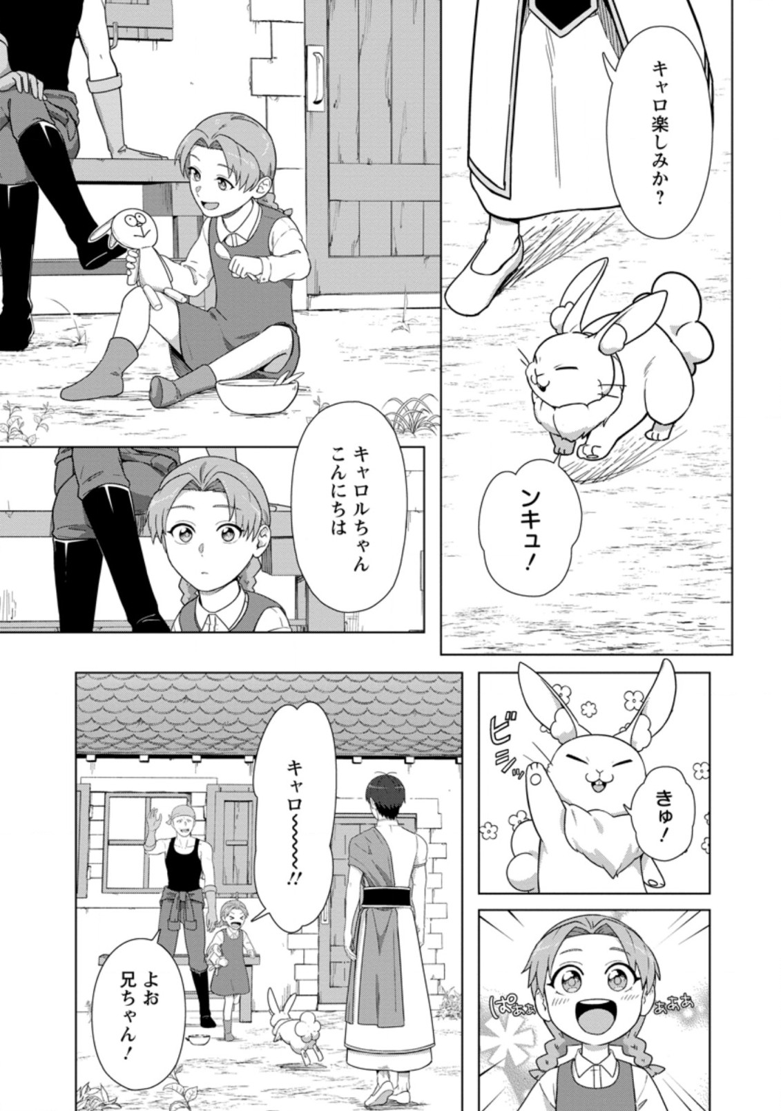 転職の神殿を開きました 第23.1話 - Page 4