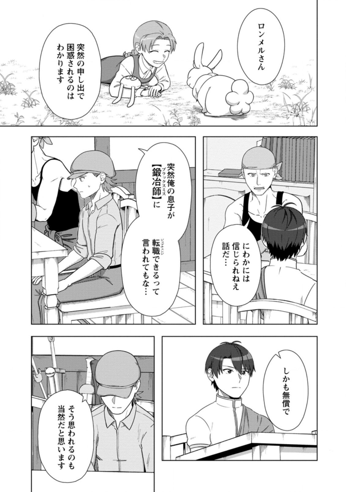 転職の神殿を開きました 第23.1話 - Page 5