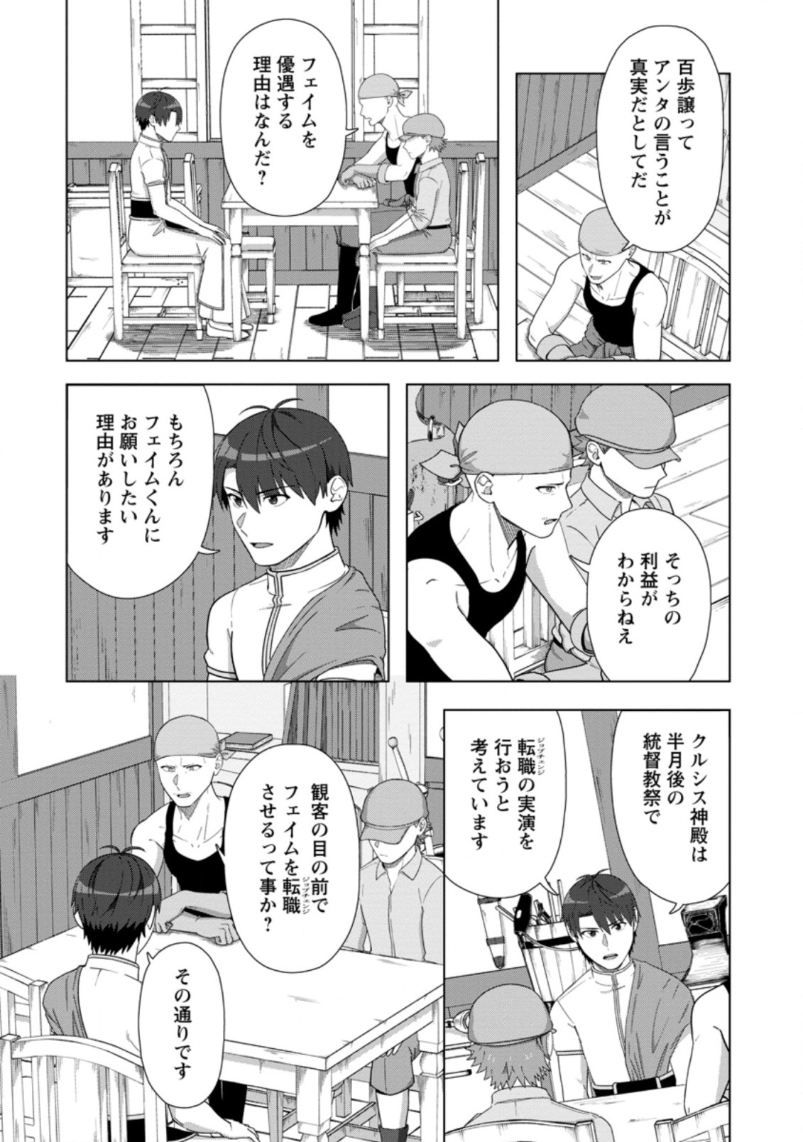 転職の神殿を開きました 第23.1話 - Page 6