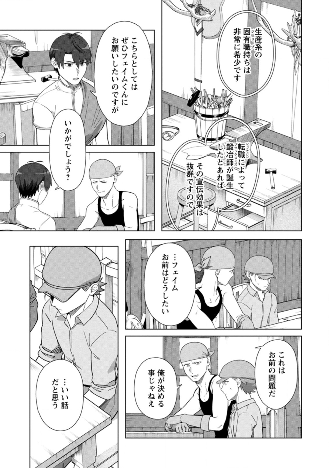 転職の神殿を開きました 第23.1話 - Page 7