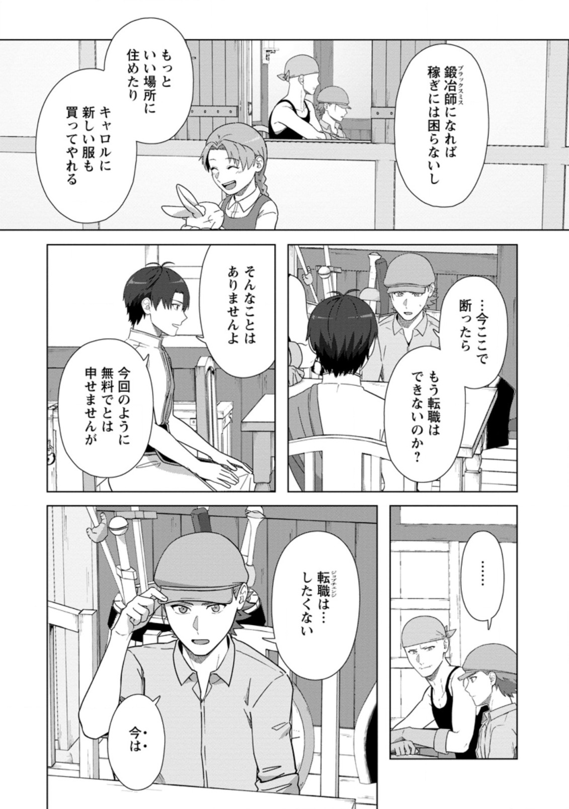 転職の神殿を開きました 第23.1話 - Page 8