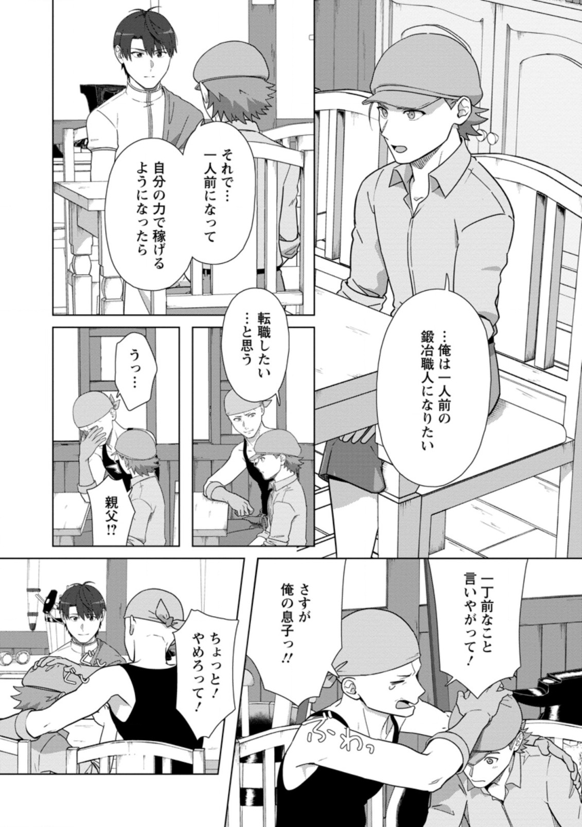 転職の神殿を開きました 第23.1話 - Page 9