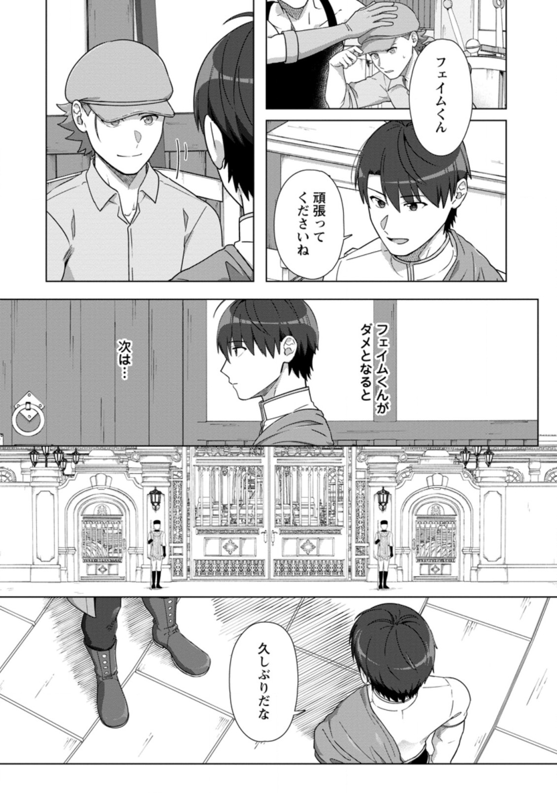 転職の神殿を開きました 第23.1話 - Page 10