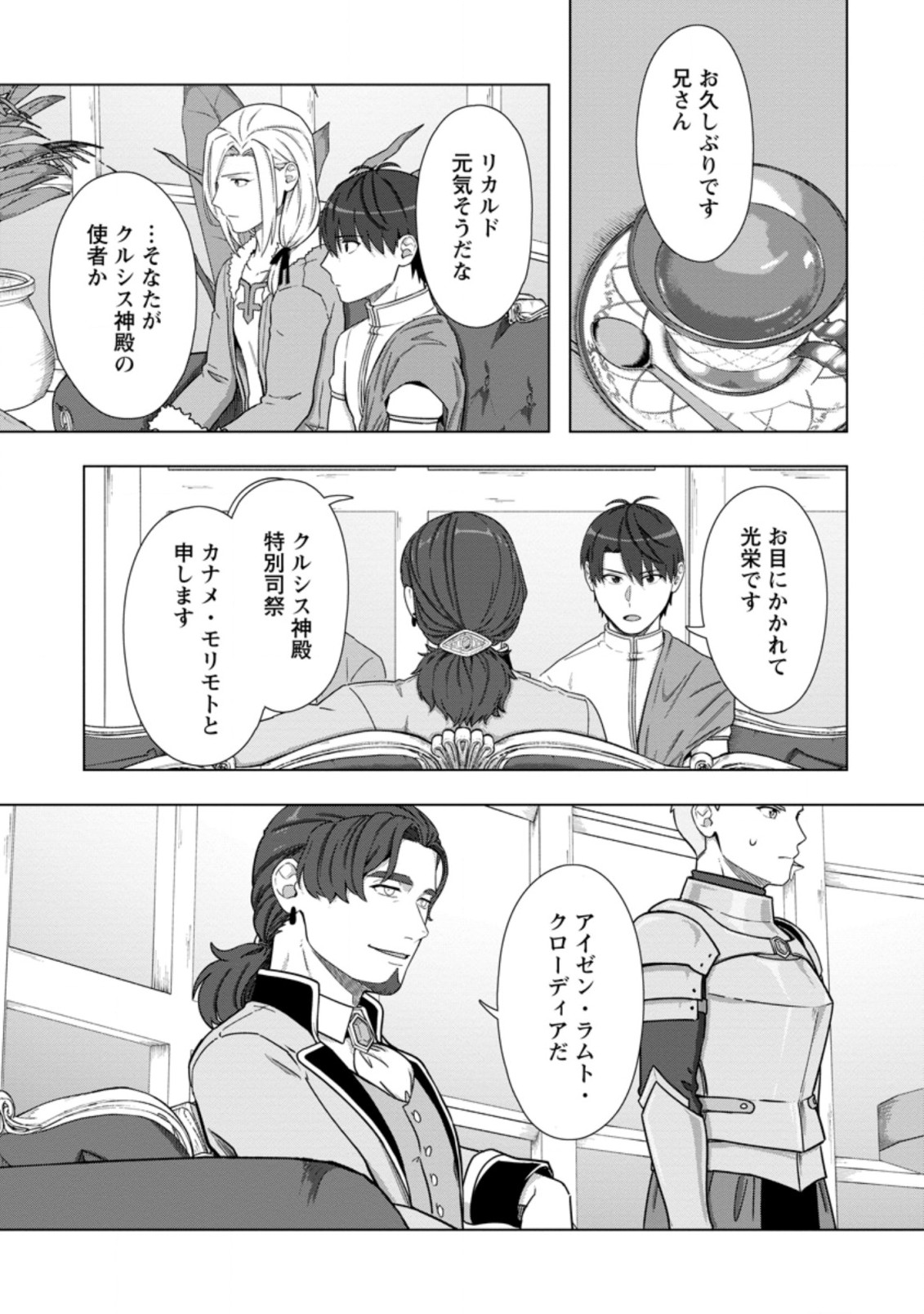 転職の神殿を開きました 第23.2話 - Page 3