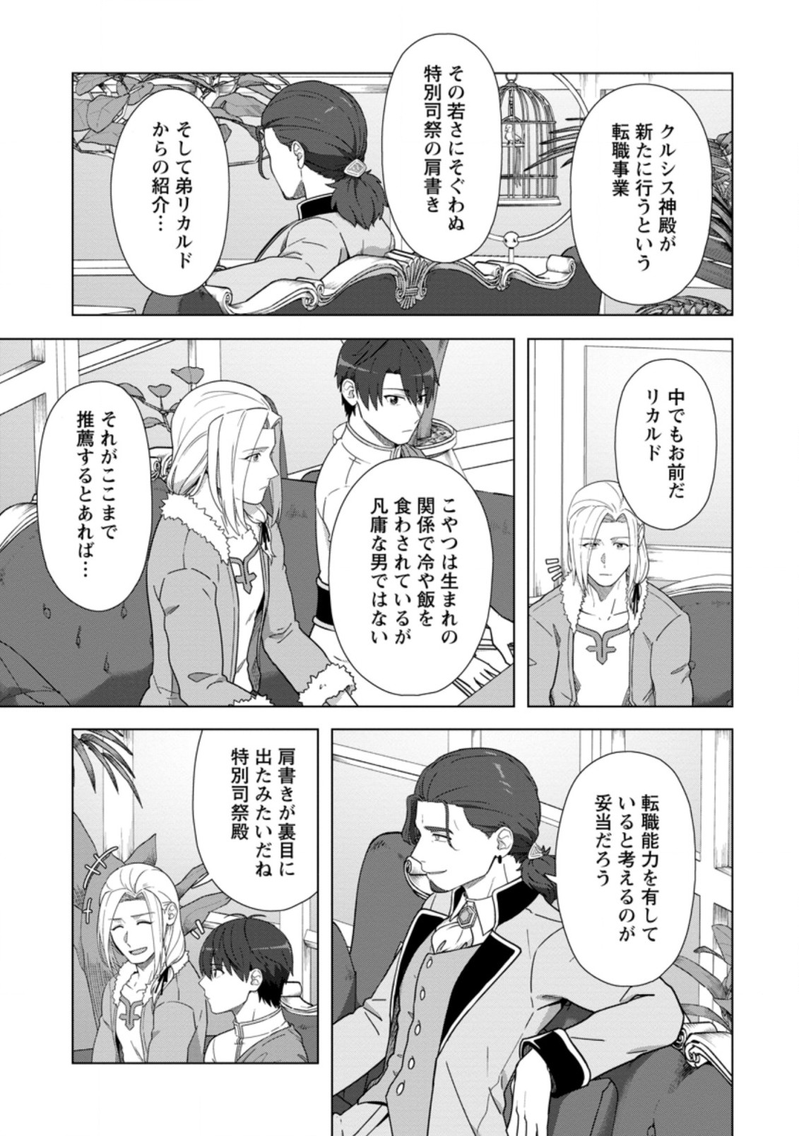 転職の神殿を開きました 第23.2話 - Page 5