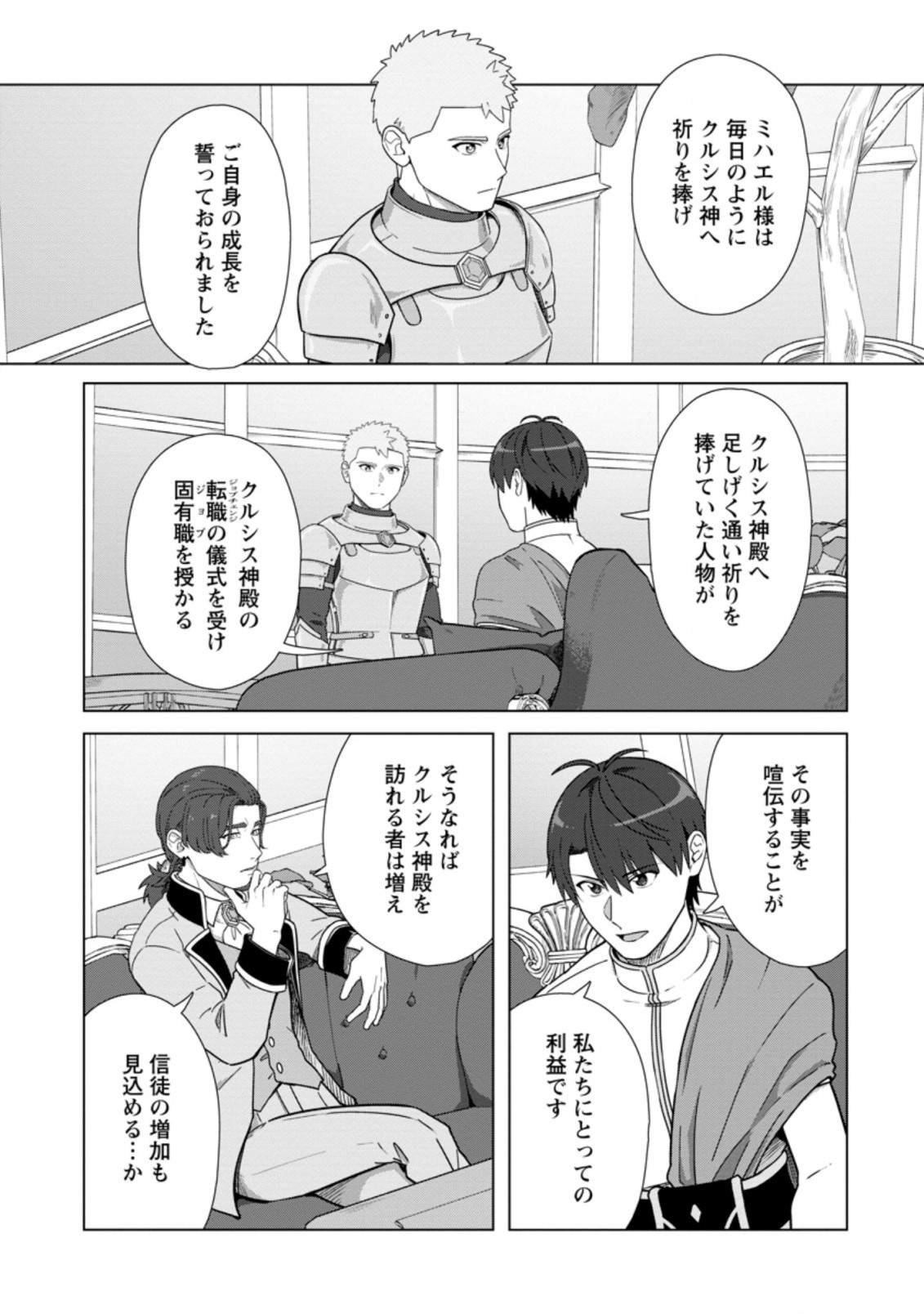 転職の神殿を開きました 第23.2話 - Page 7