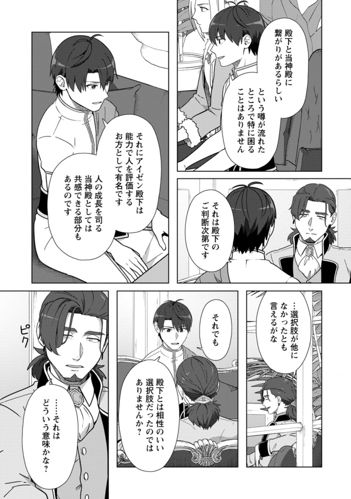 転職の神殿を開きました 第23.2話 - Page 9