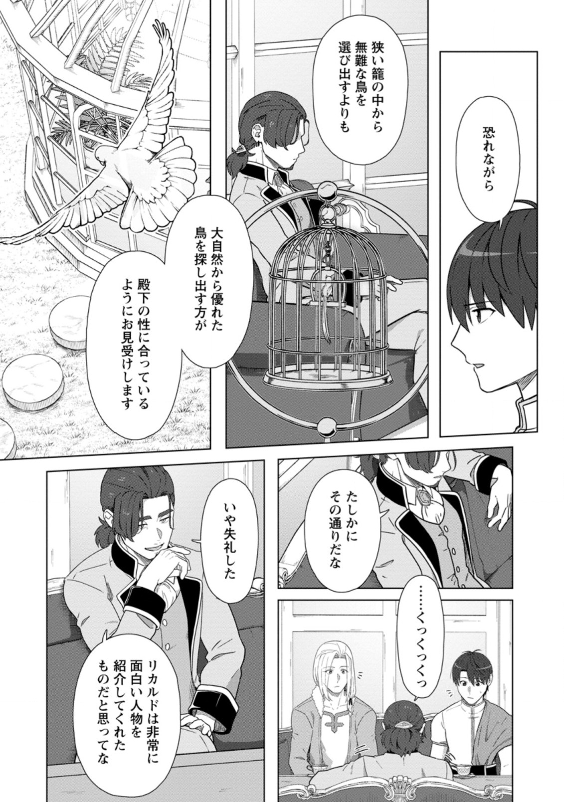 転職の神殿を開きました 第23.3話 - Page 1