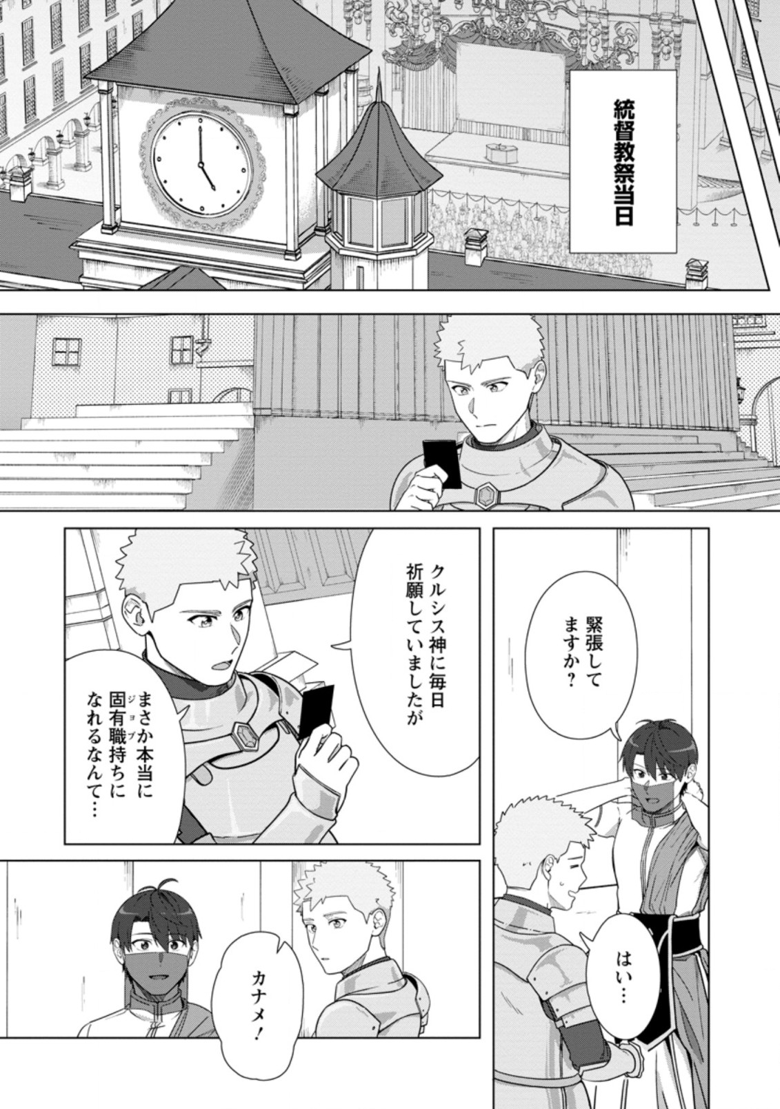 転職の神殿を開きました 第23.3話 - Page 3