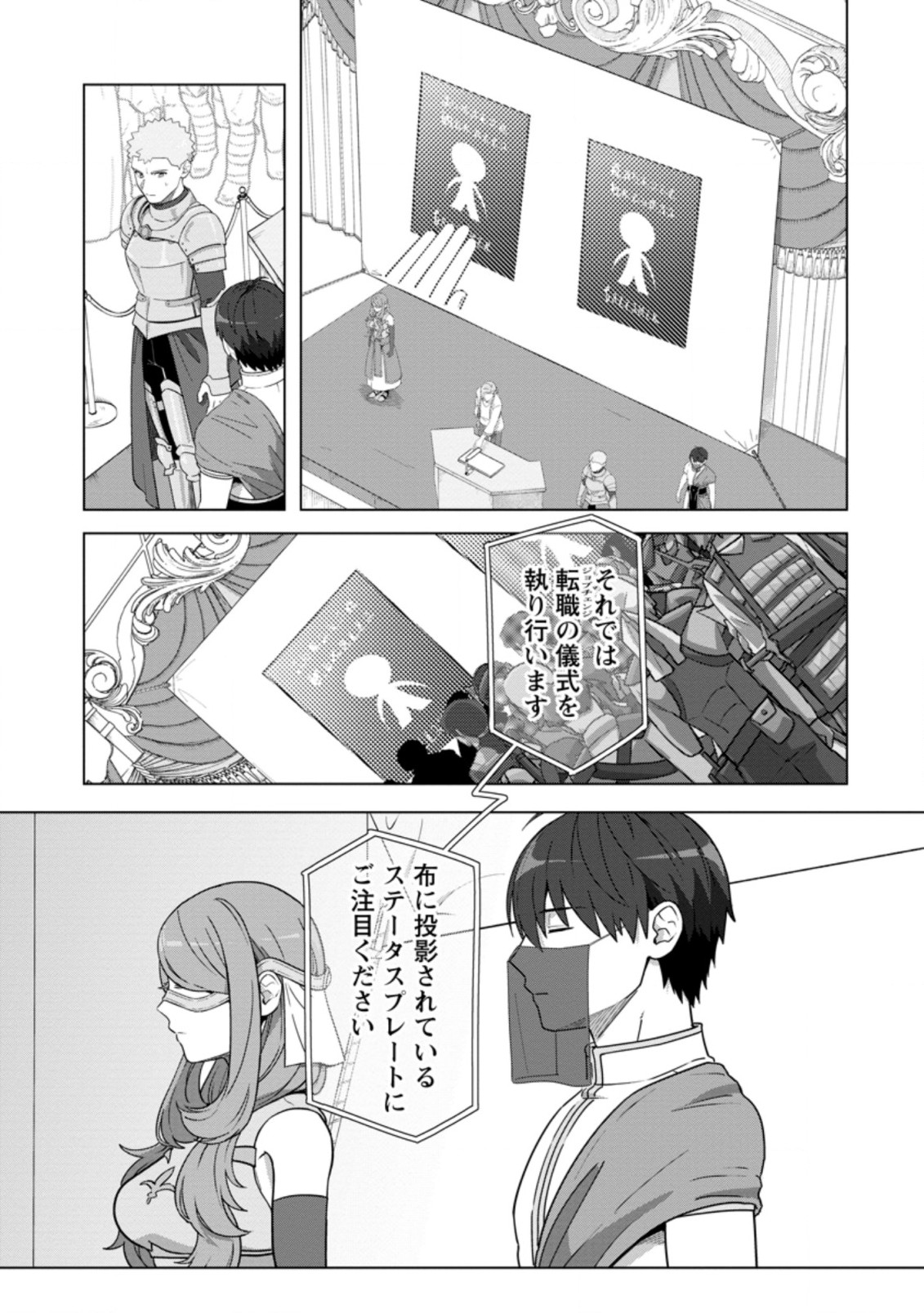 転職の神殿を開きました 第23.3話 - Page 6