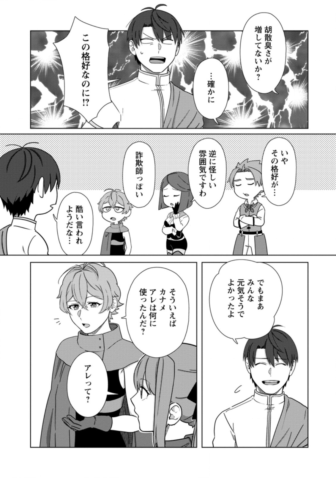 転職の神殿を開きました 第24.1話 - Page 7