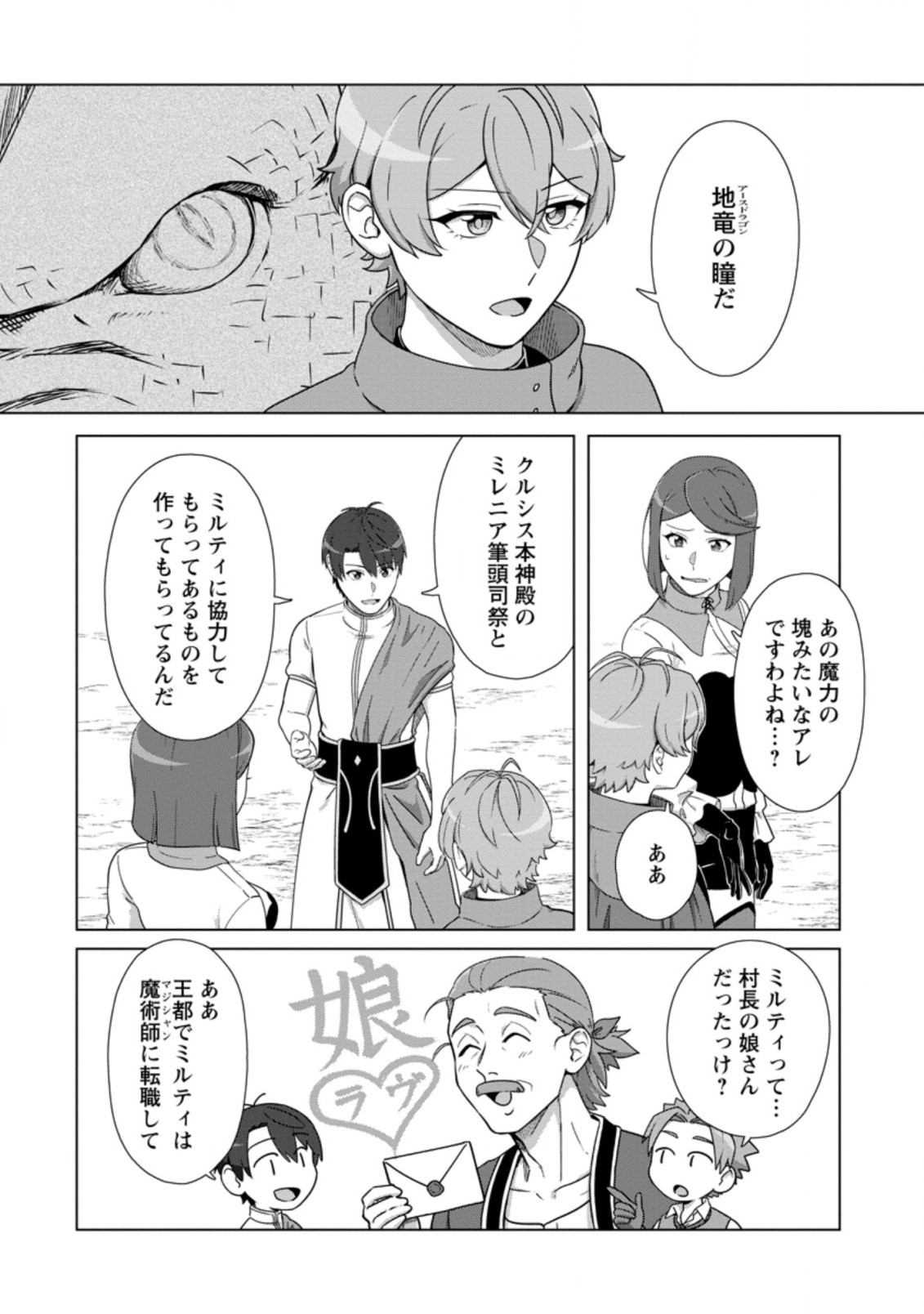 転職の神殿を開きました 第24.1話 - Page 8